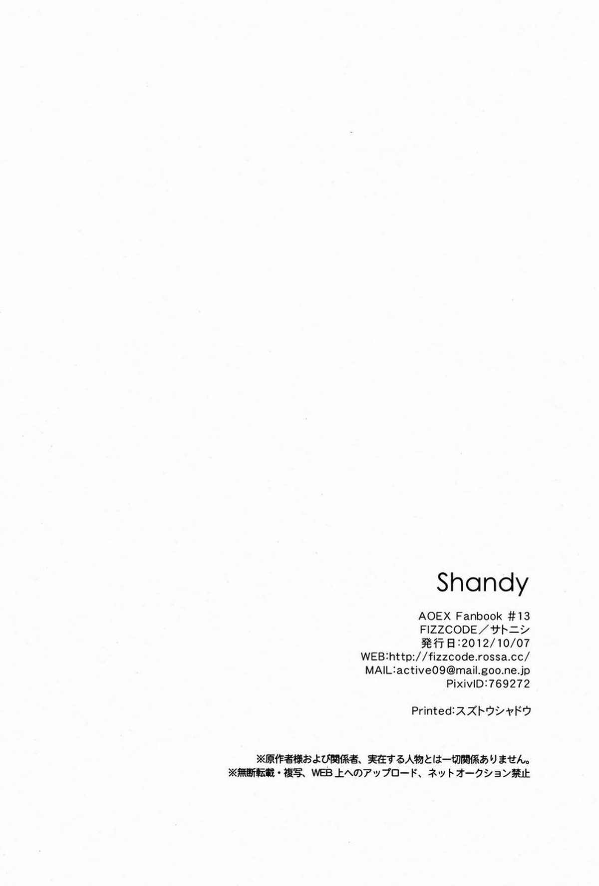 Shandy【青の祓魔師/雪燐】 page 31