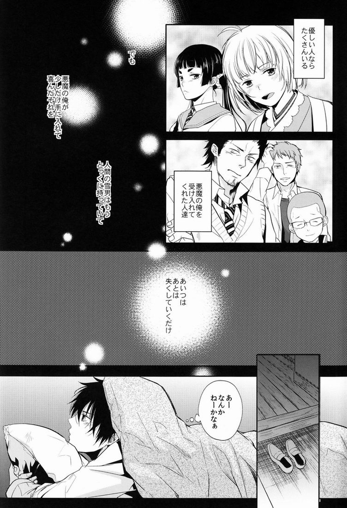 UNKNOWN WORLD【青の祓魔師/雪燐】 page 11