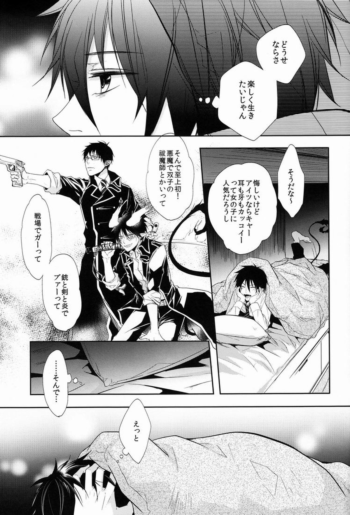 UNKNOWN WORLD【青の祓魔師/雪燐】 page 12