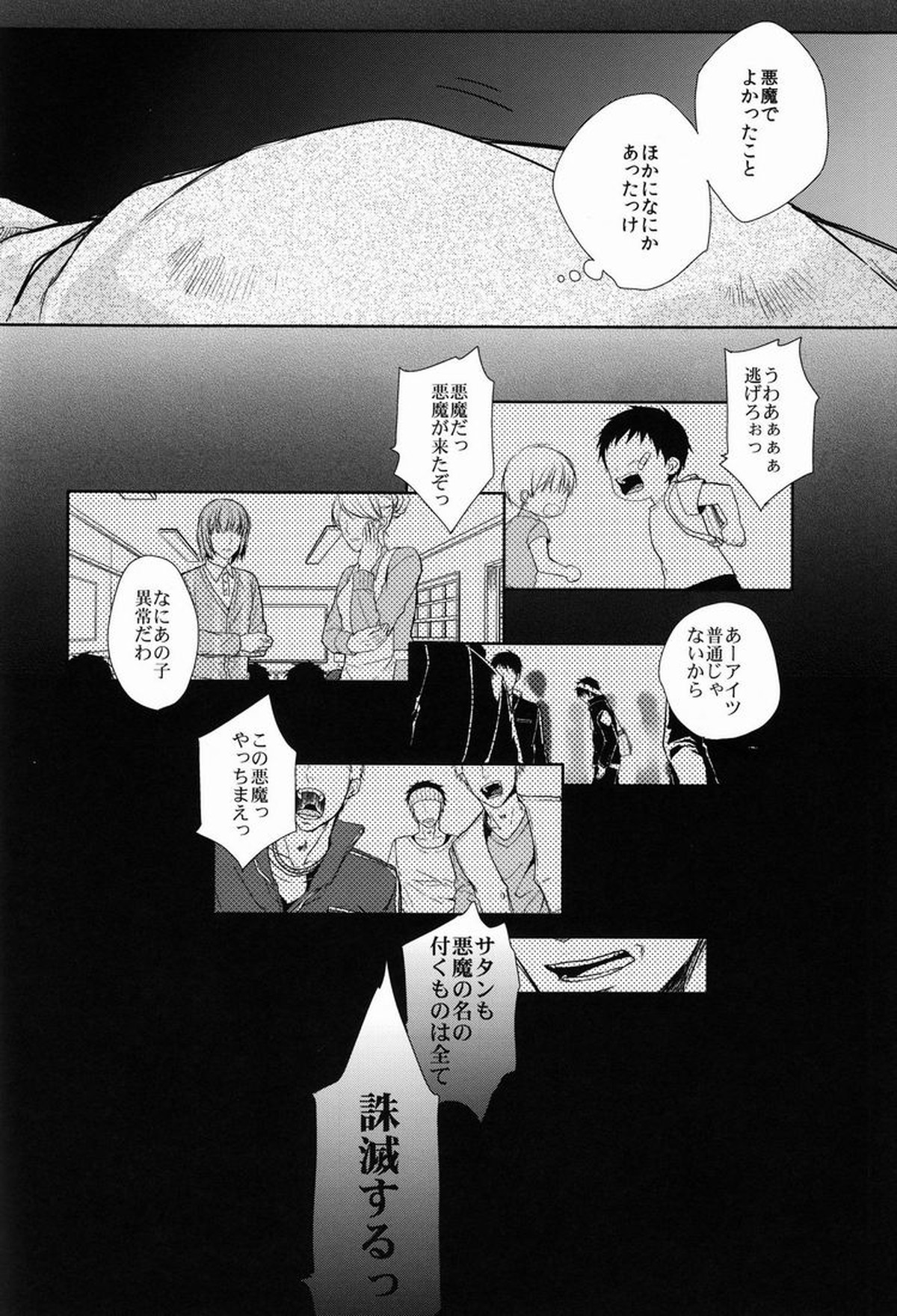 UNKNOWN WORLD【青の祓魔師/雪燐】 page 13