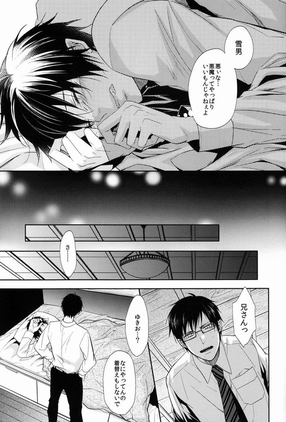 UNKNOWN WORLD【青の祓魔師/雪燐】 page 14
