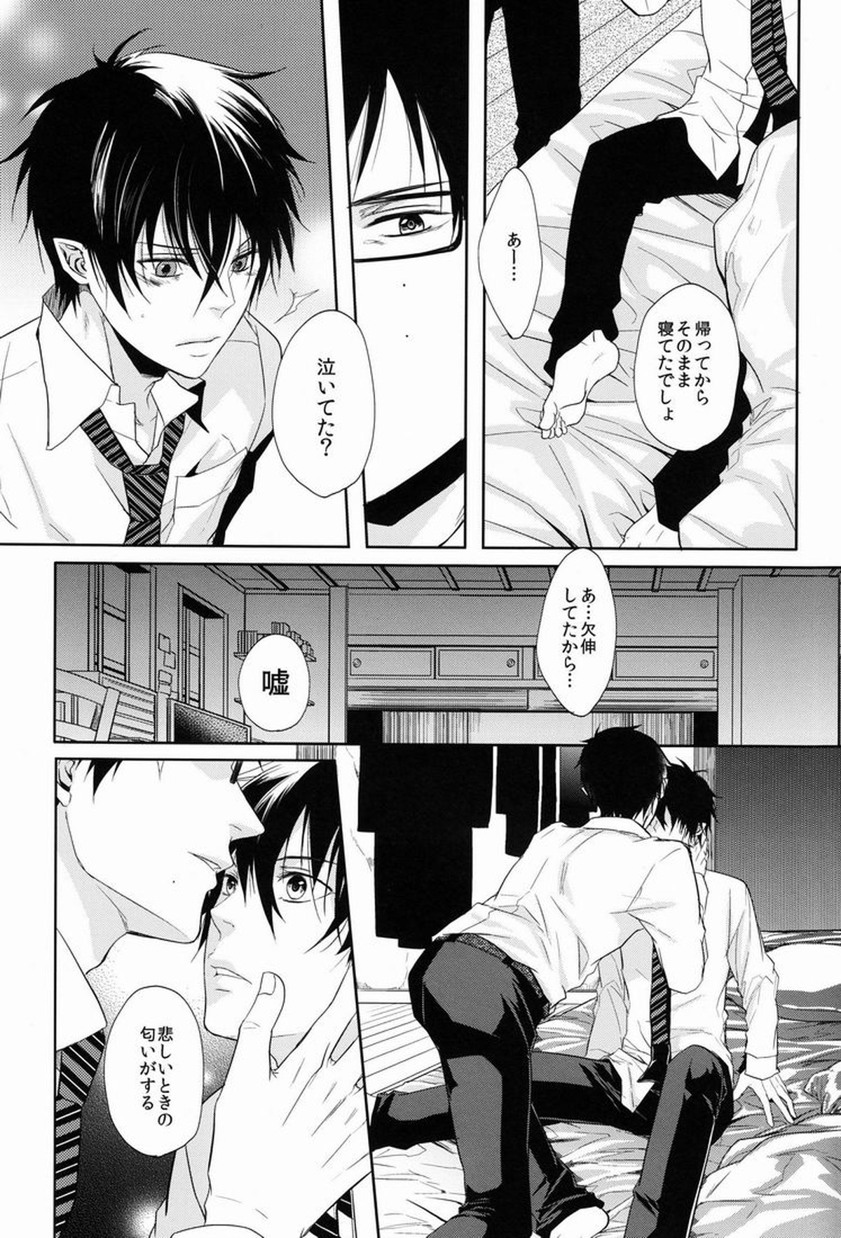 UNKNOWN WORLD【青の祓魔師/雪燐】 page 15