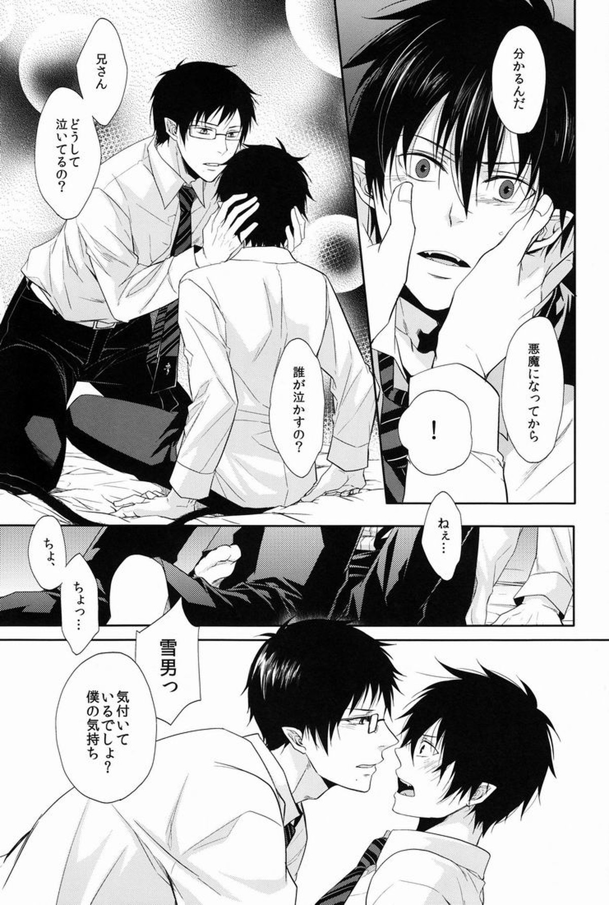 UNKNOWN WORLD【青の祓魔師/雪燐】 page 16