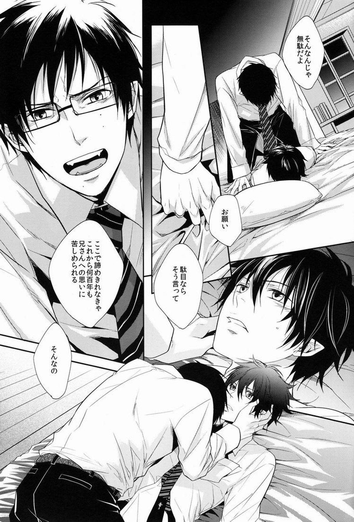 UNKNOWN WORLD【青の祓魔師/雪燐】 page 18