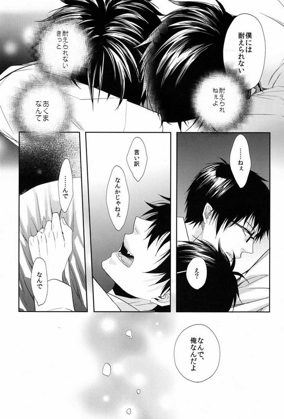 UNKNOWN WORLD【青の祓魔師/雪燐】 page 19