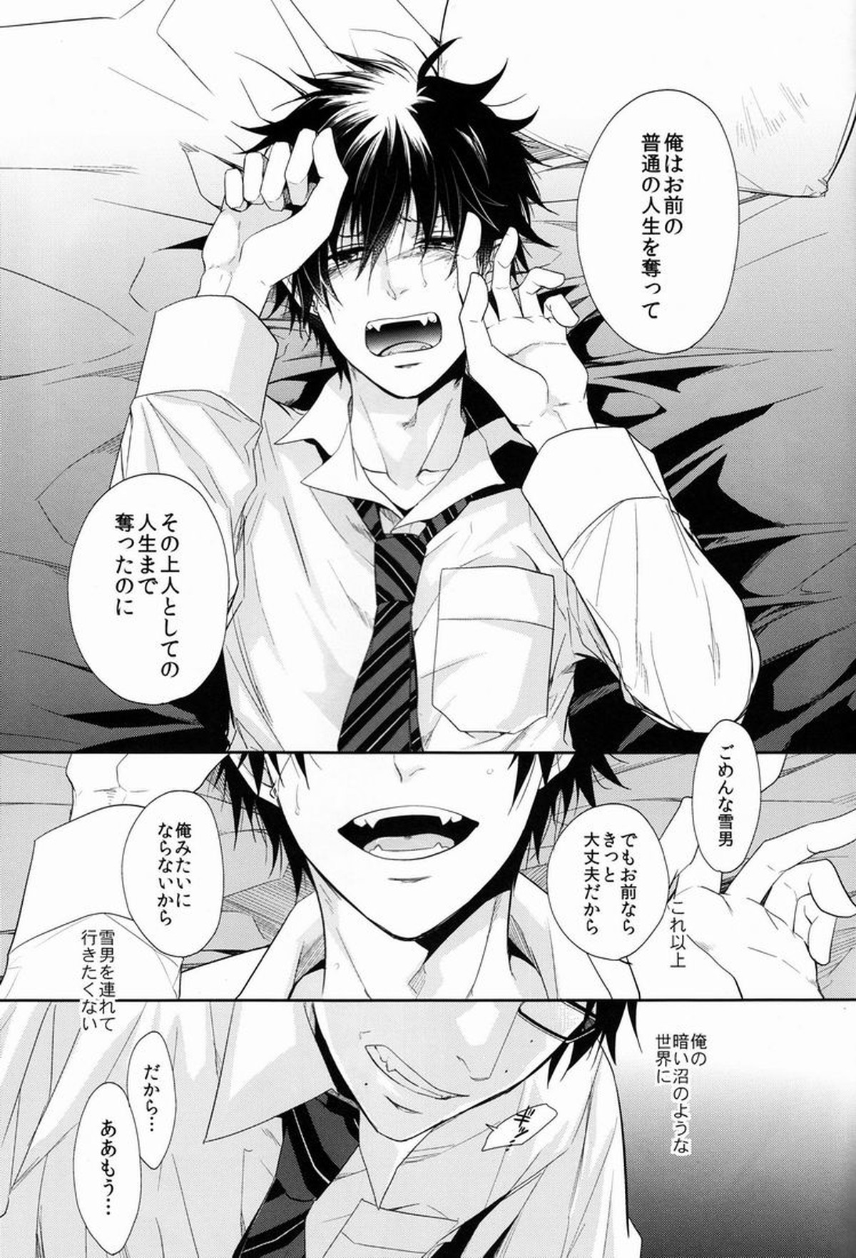 UNKNOWN WORLD【青の祓魔師/雪燐】 page 20