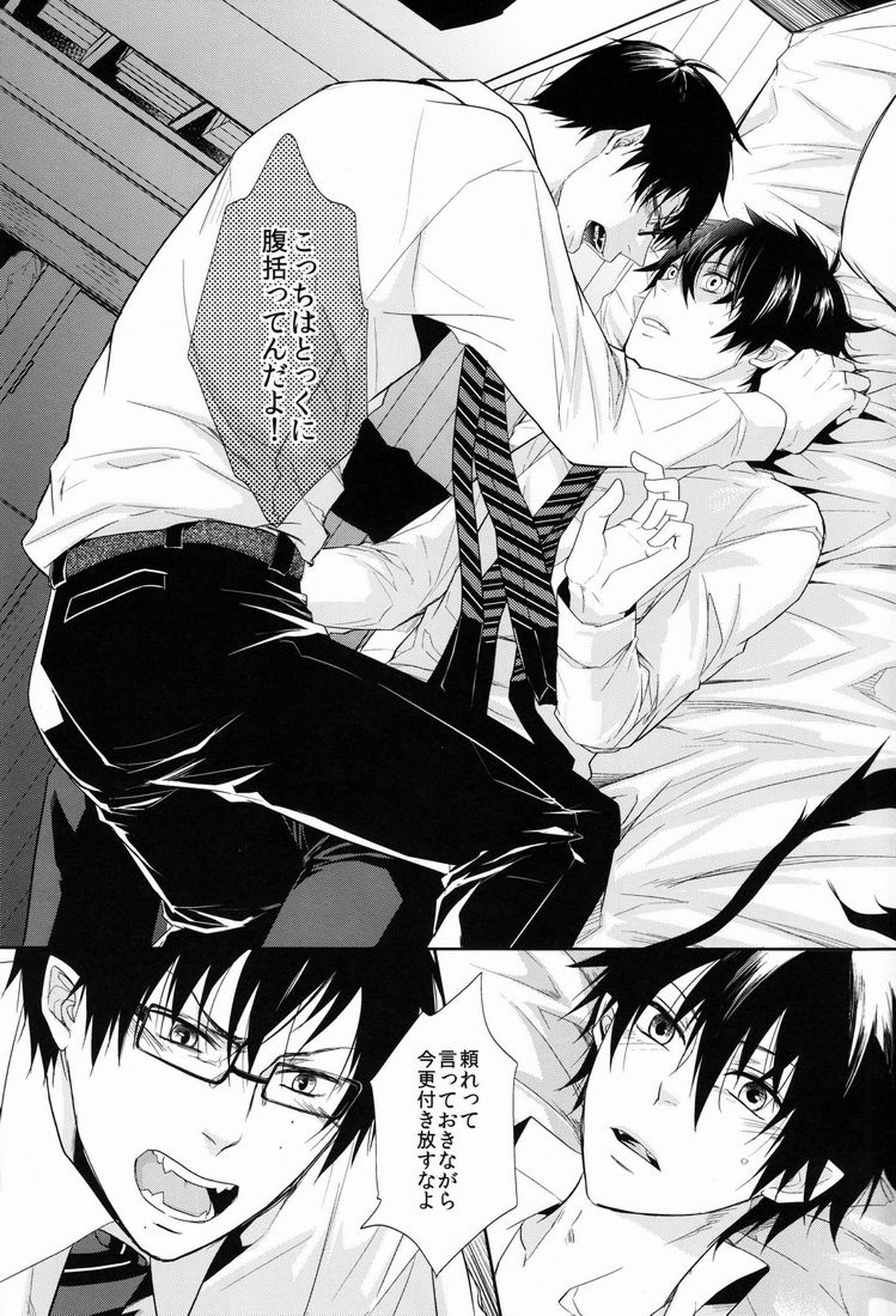 UNKNOWN WORLD【青の祓魔師/雪燐】 page 21