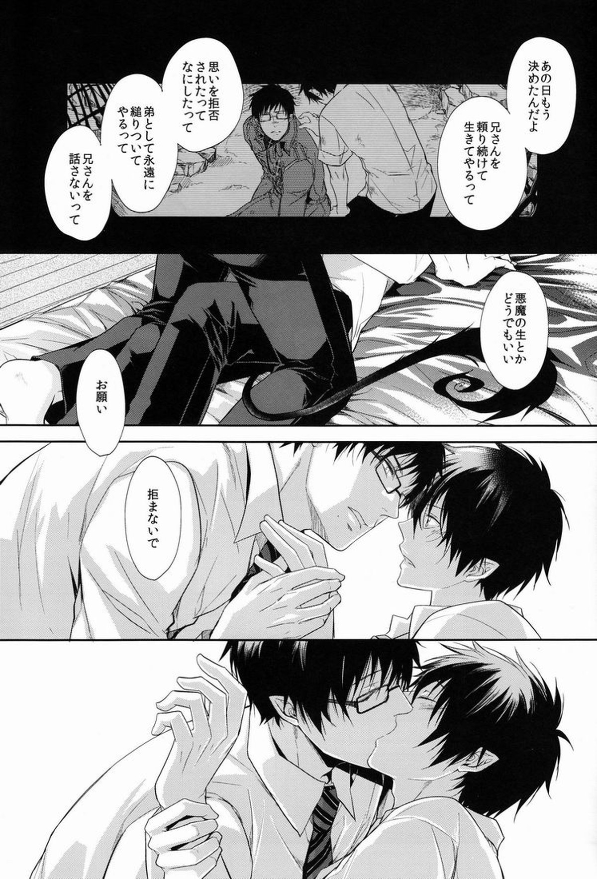UNKNOWN WORLD【青の祓魔師/雪燐】 page 22