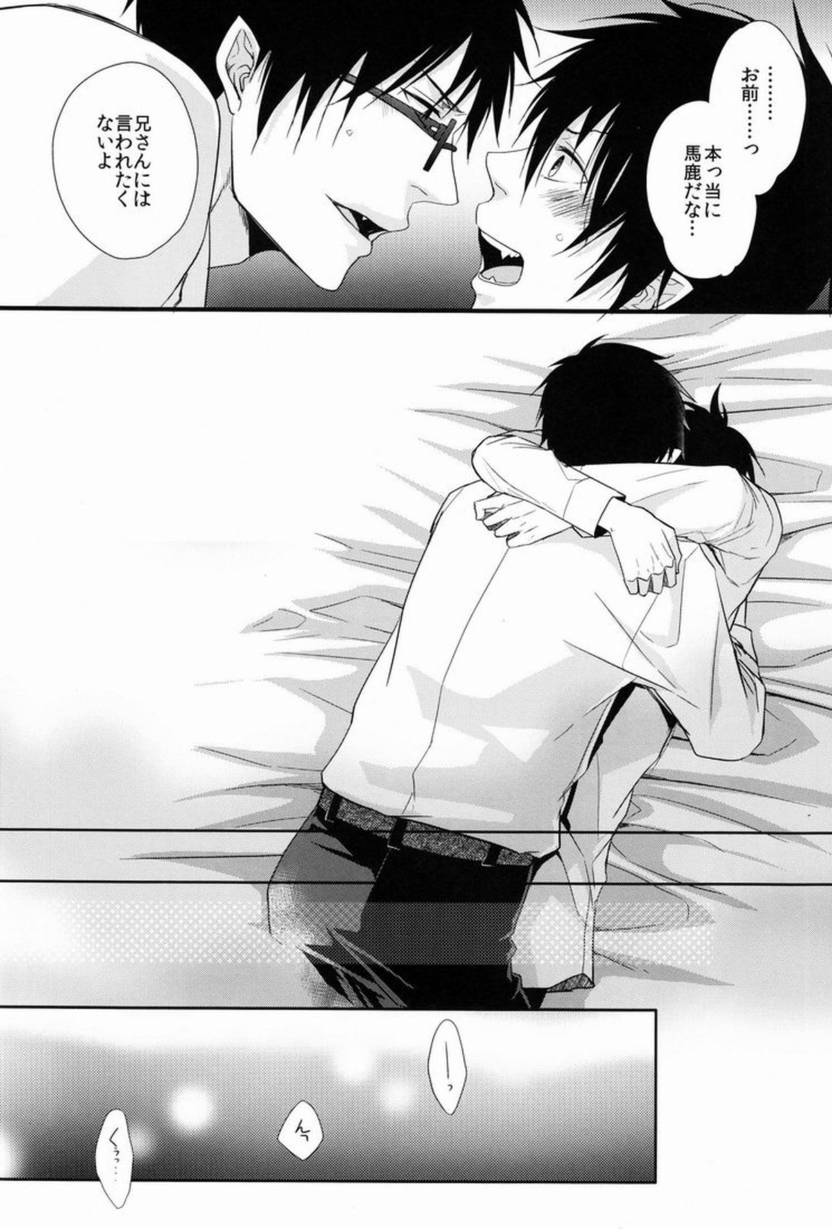UNKNOWN WORLD【青の祓魔師/雪燐】 page 23