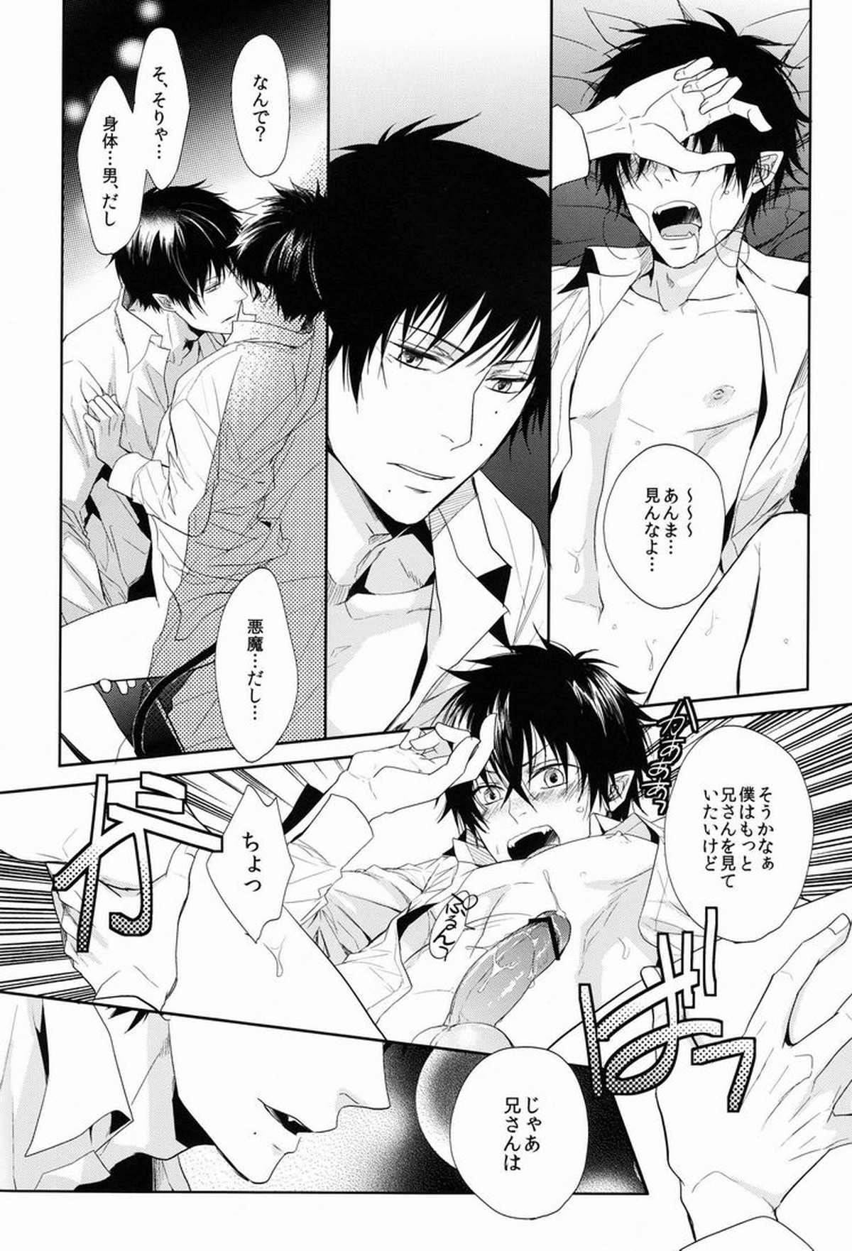 UNKNOWN WORLD【青の祓魔師/雪燐】 page 25