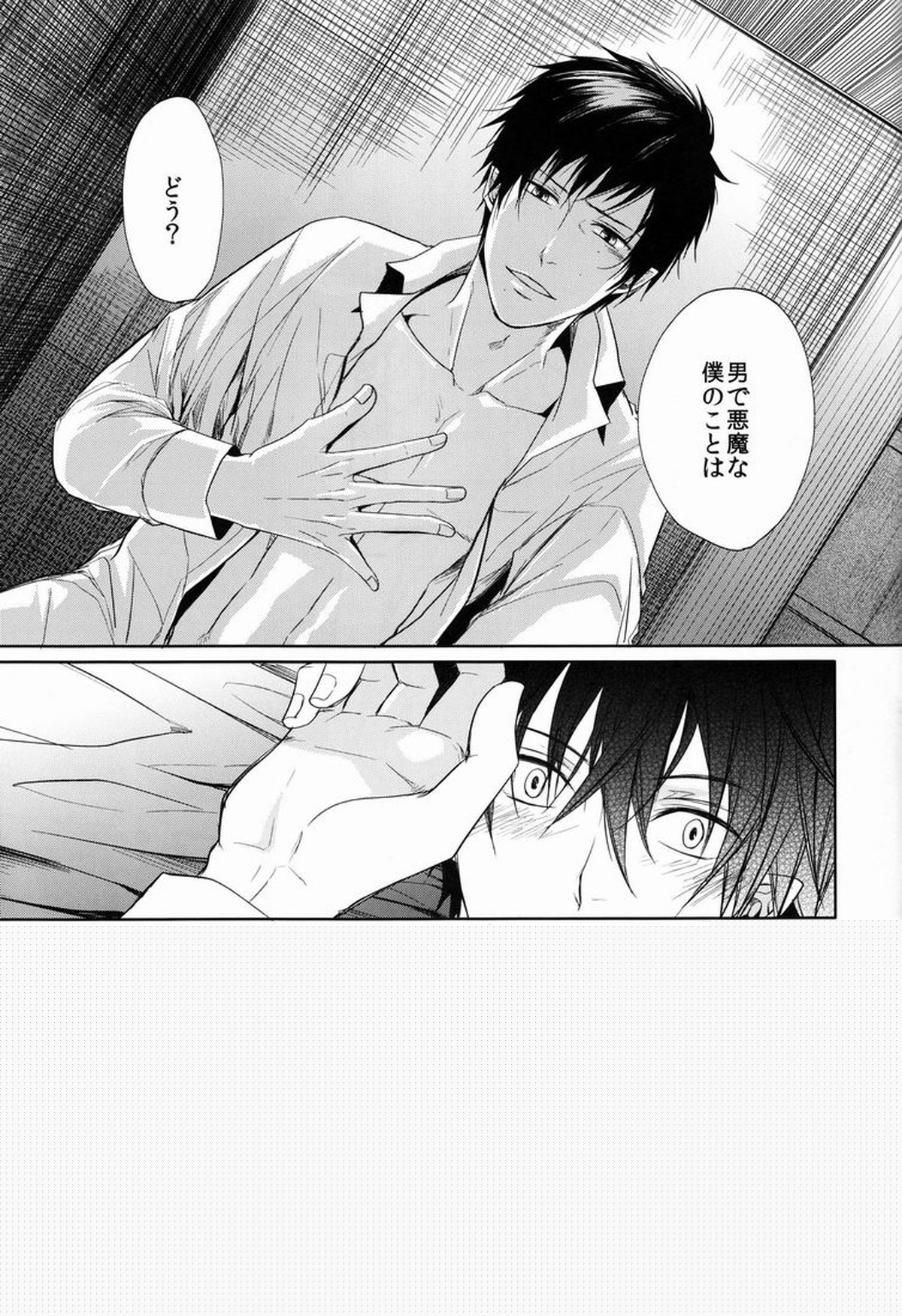 UNKNOWN WORLD【青の祓魔師/雪燐】 page 26