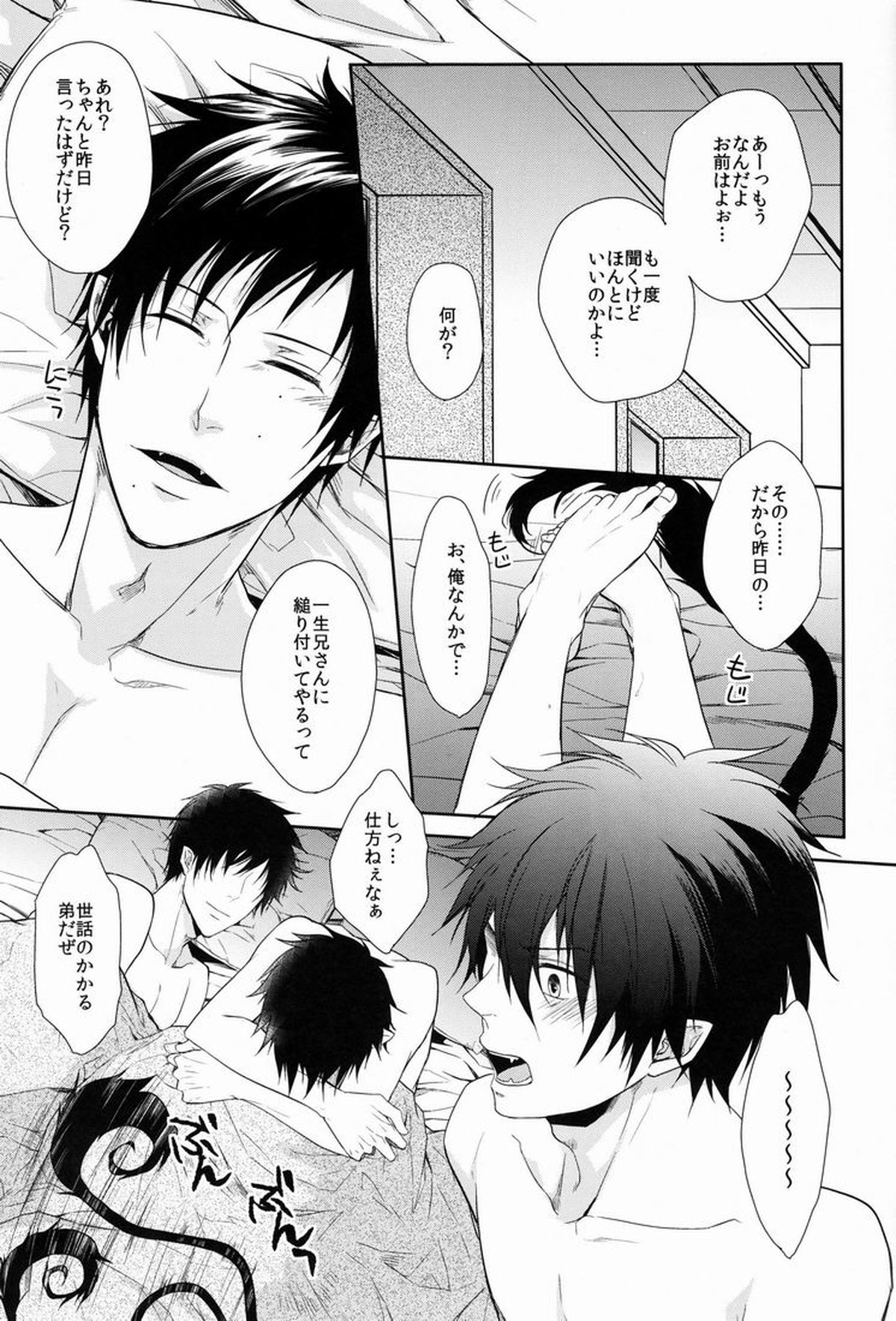 UNKNOWN WORLD【青の祓魔師/雪燐】 page 34