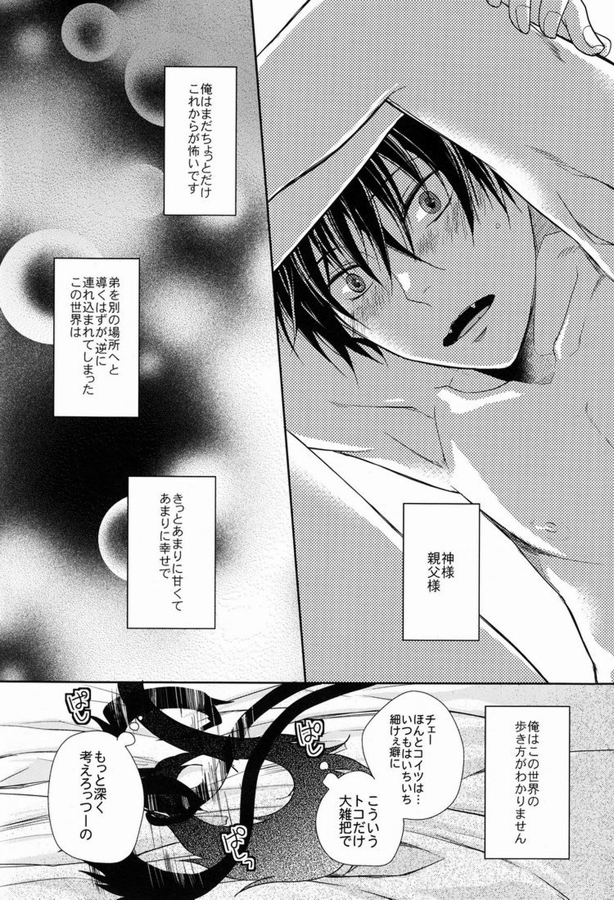 UNKNOWN WORLD【青の祓魔師/雪燐】 page 35