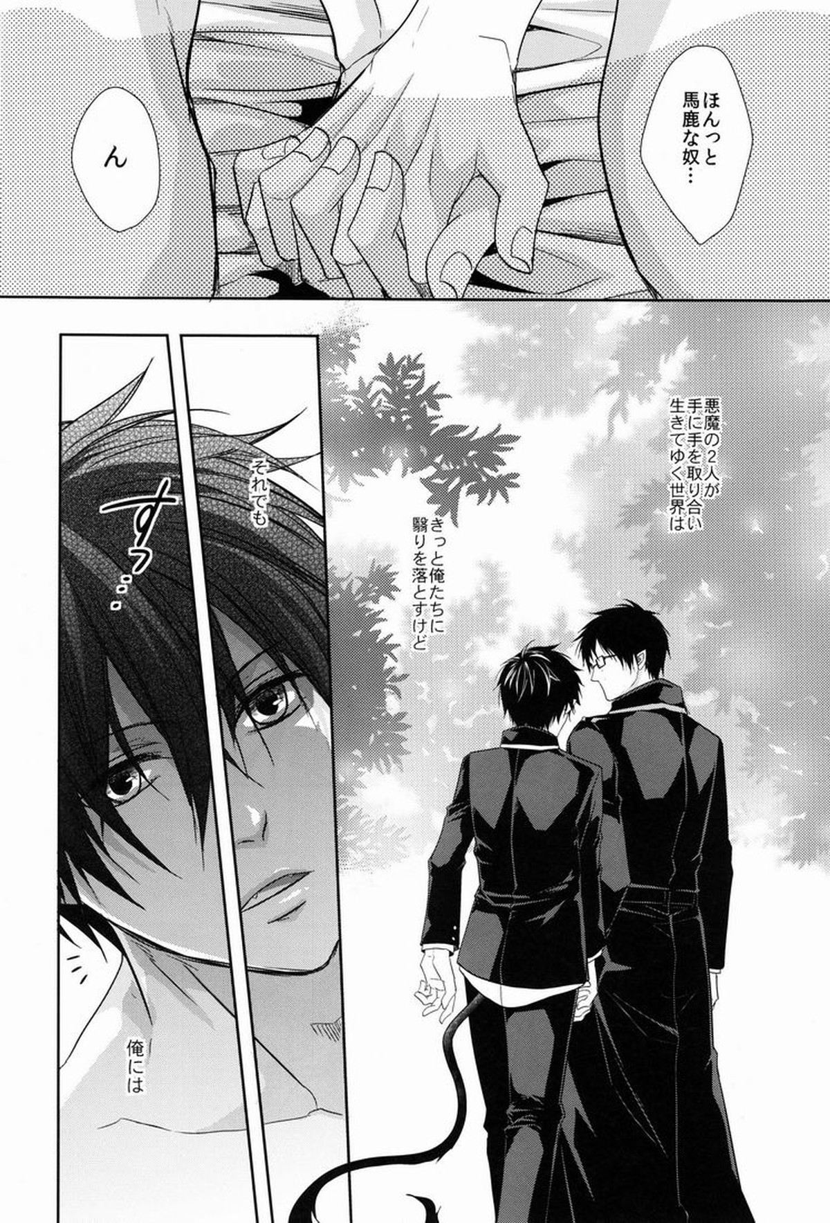 UNKNOWN WORLD【青の祓魔師/雪燐】 page 37