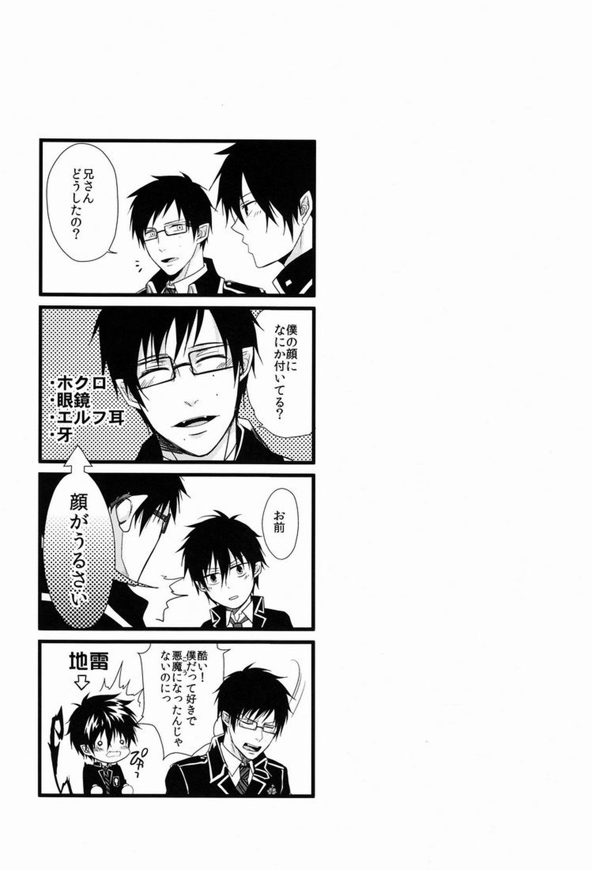 UNKNOWN WORLD【青の祓魔師/雪燐】 page 39