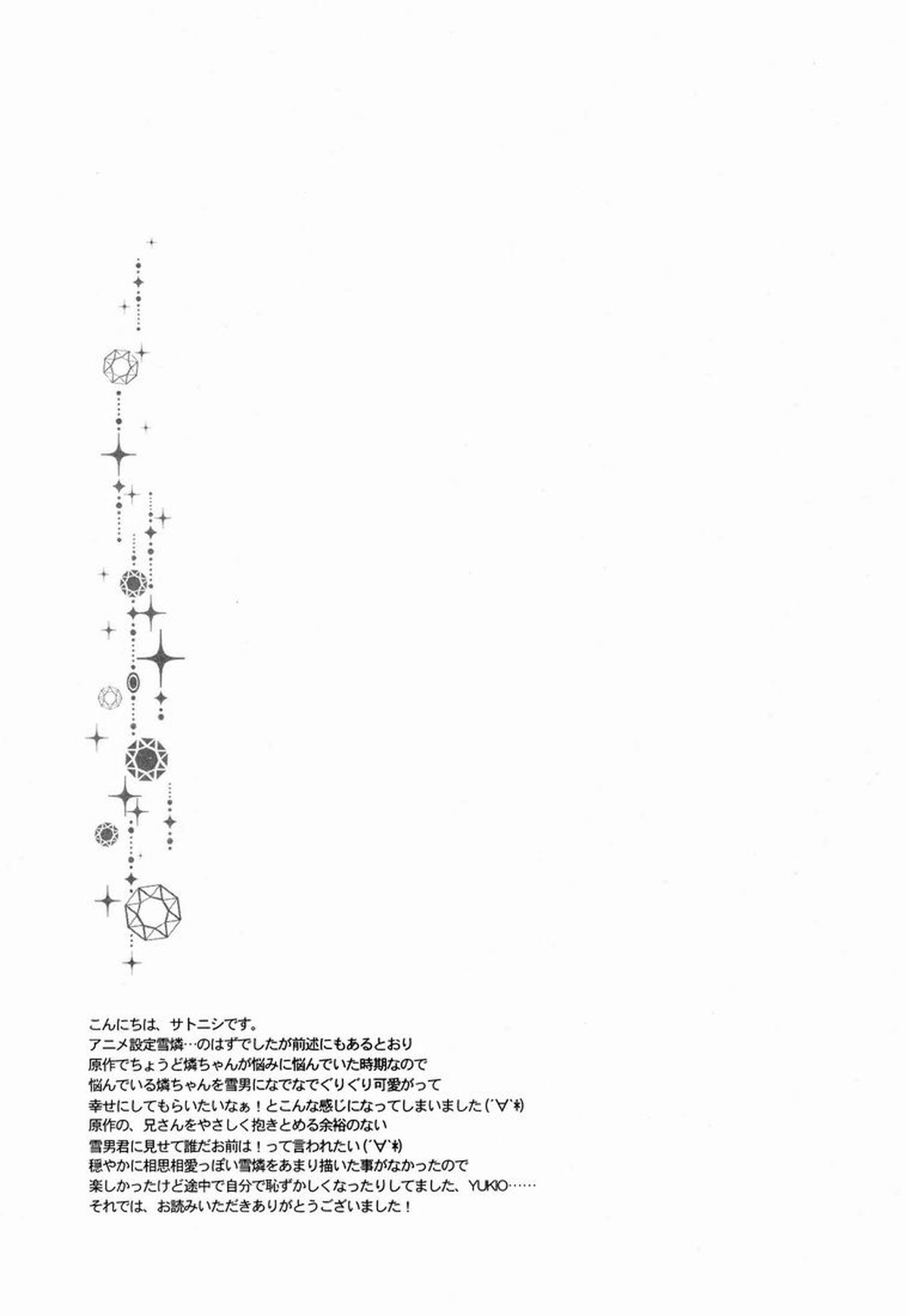UNKNOWN WORLD【青の祓魔師/雪燐】 page 40