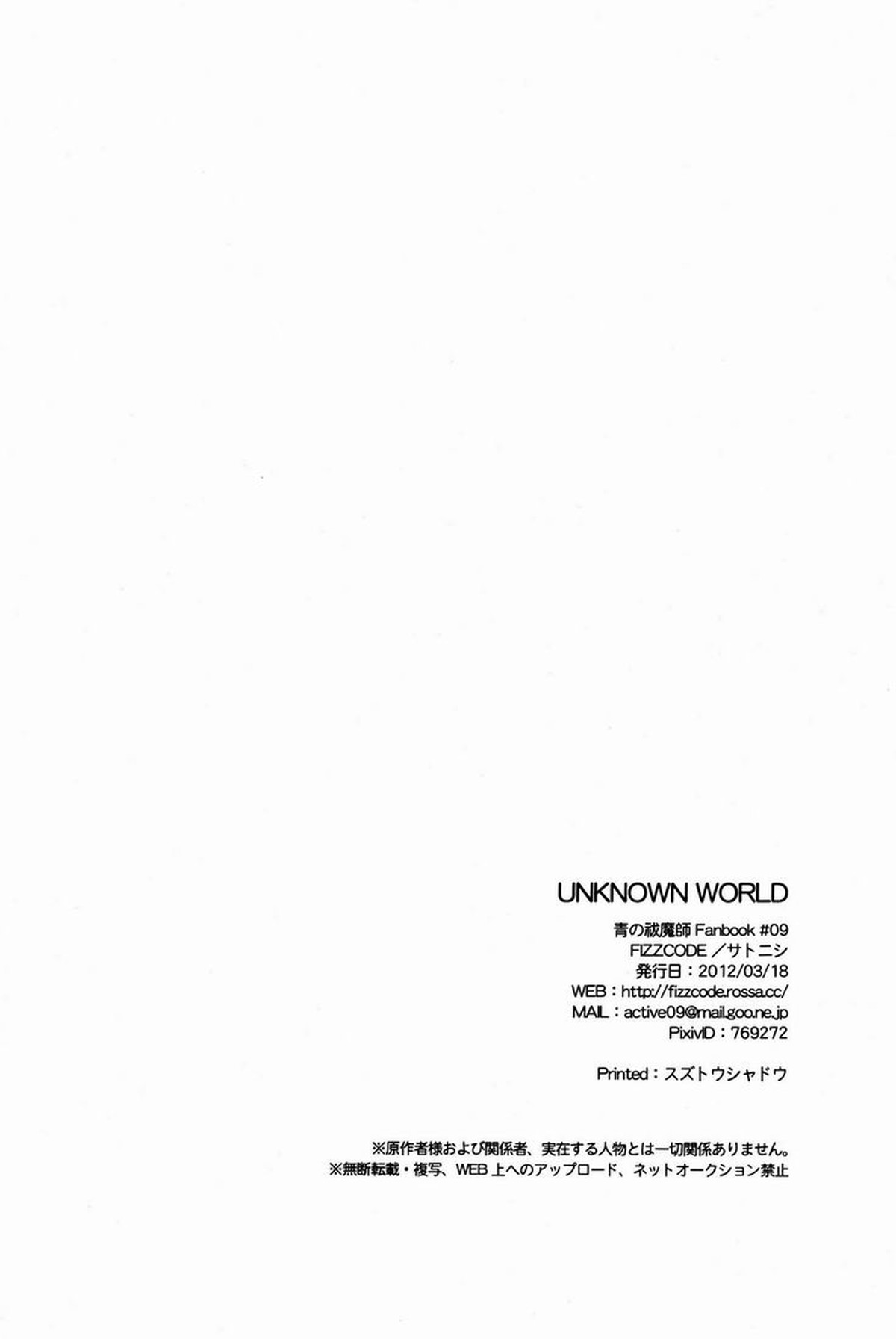 UNKNOWN WORLD【青の祓魔師/雪燐】 page 41