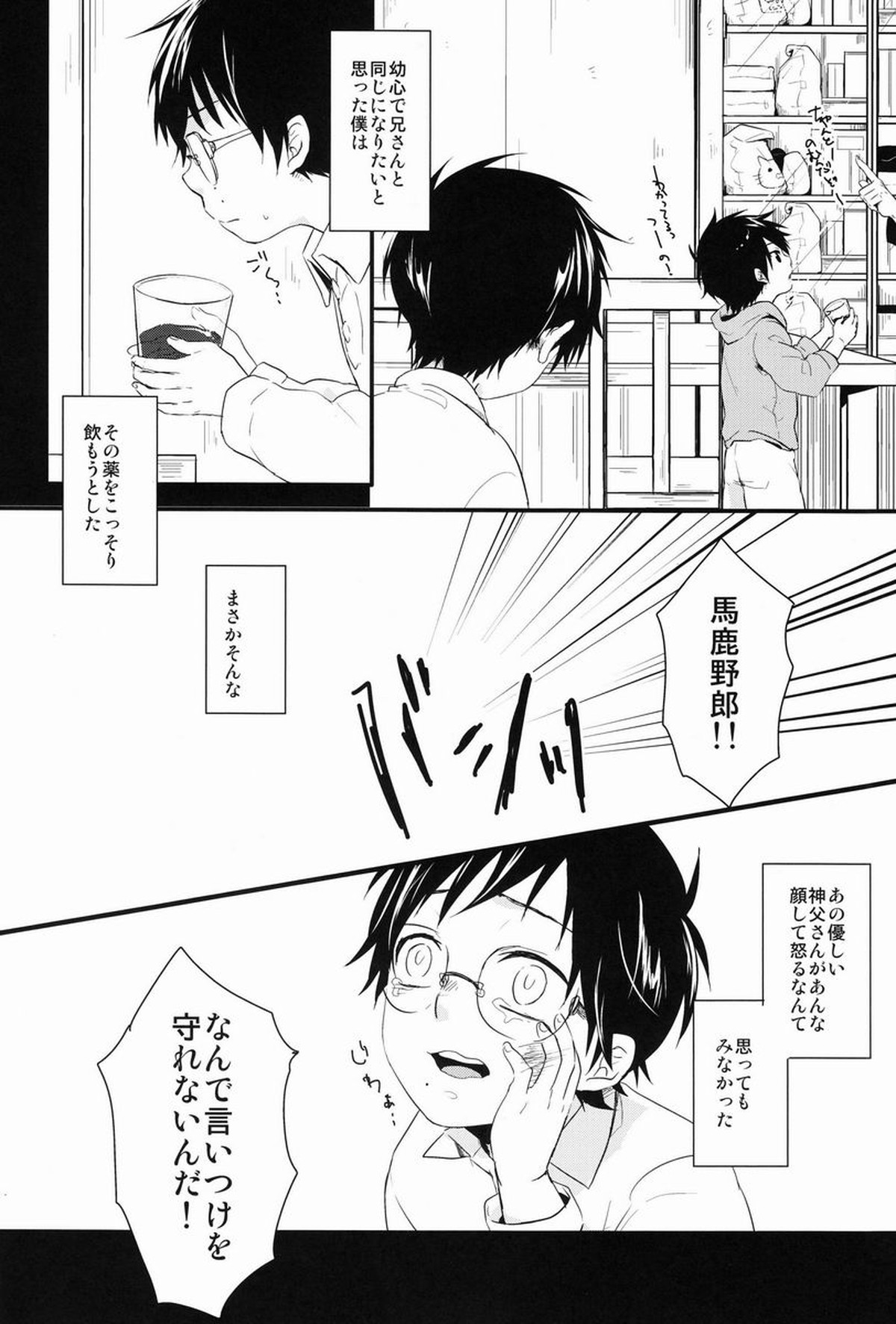 Dirty Blood -01-【青の祓魔師/雪燐】 page 11