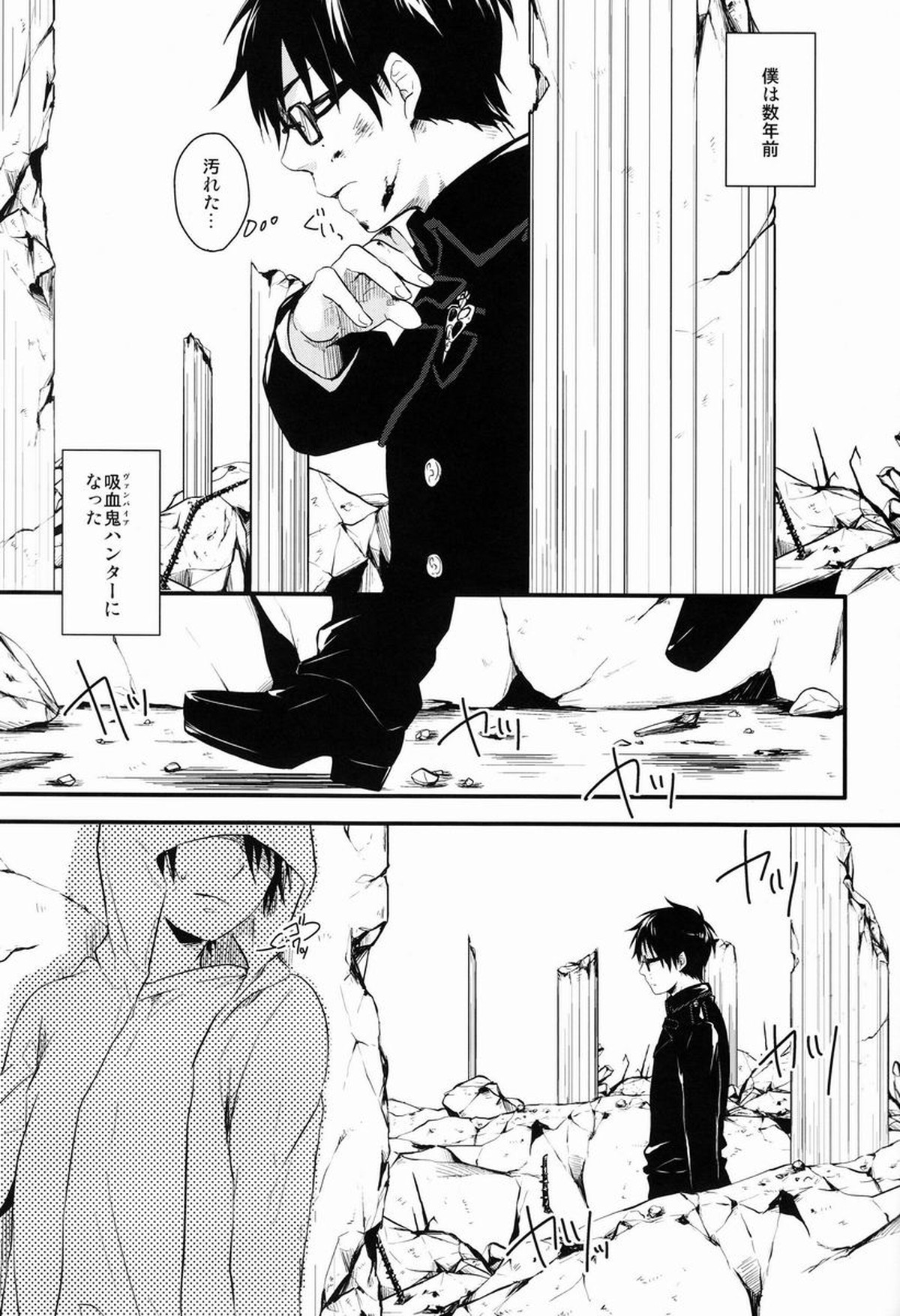 Dirty Blood -01-【青の祓魔師/雪燐】 page 14