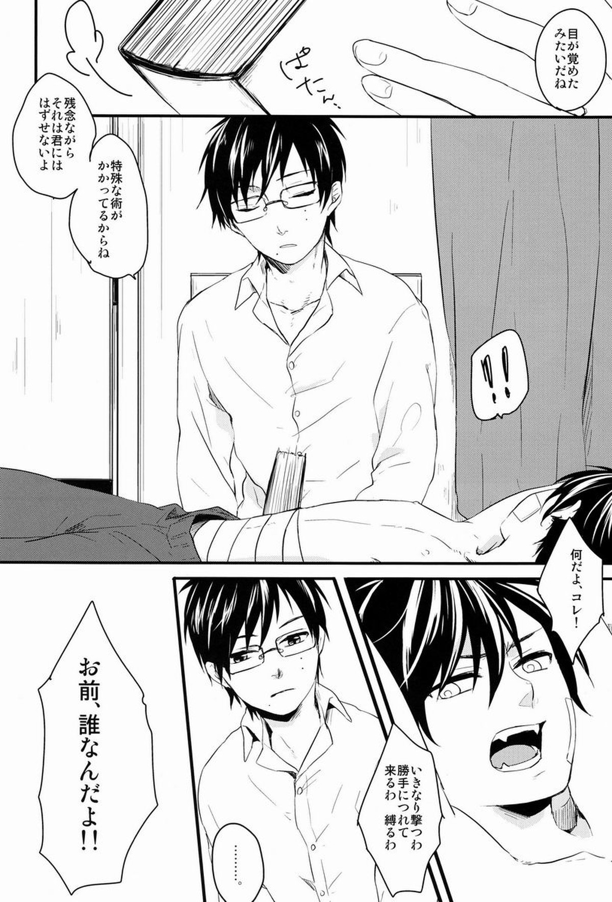 Dirty Blood -01-【青の祓魔師/雪燐】 page 19