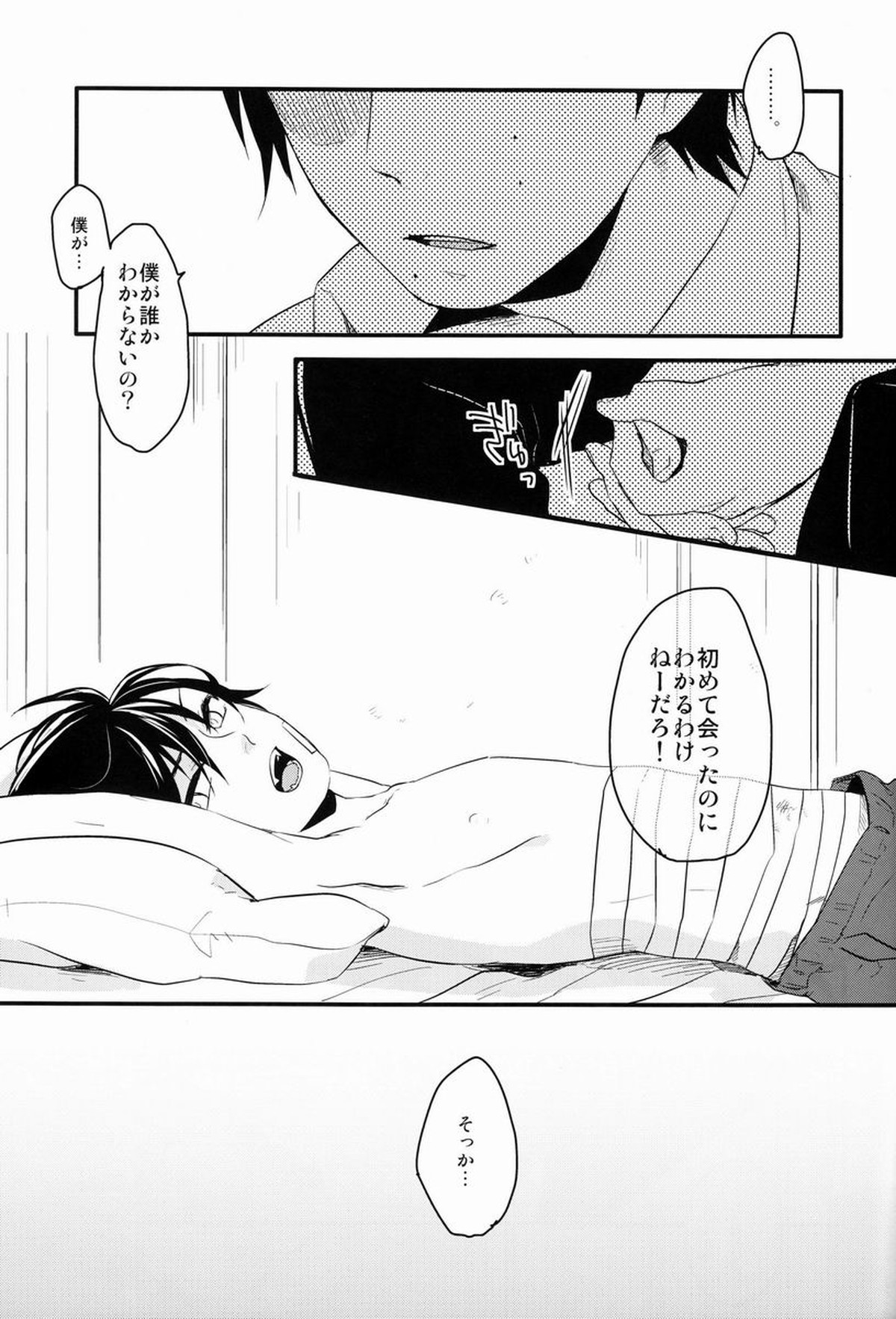 Dirty Blood -01-【青の祓魔師/雪燐】 page 20