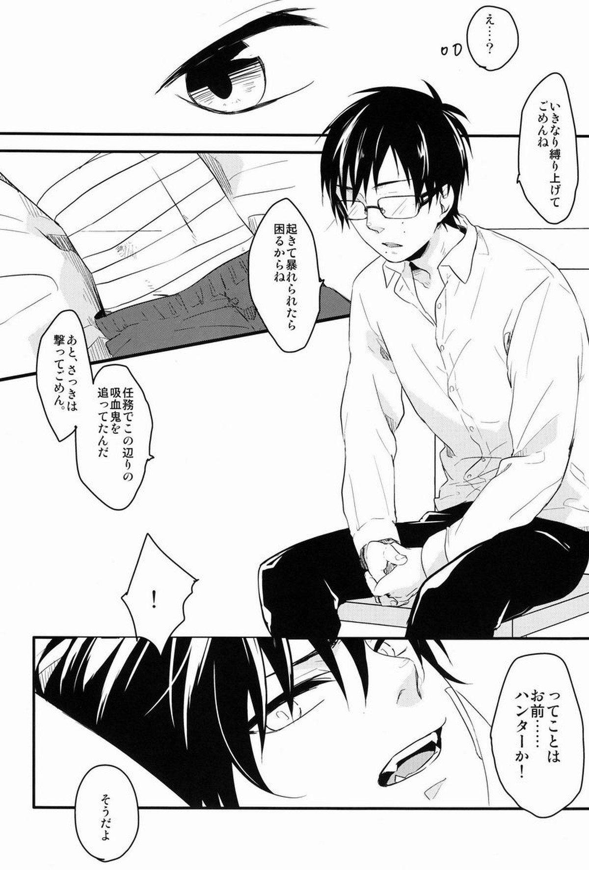 Dirty Blood -01-【青の祓魔師/雪燐】 page 21