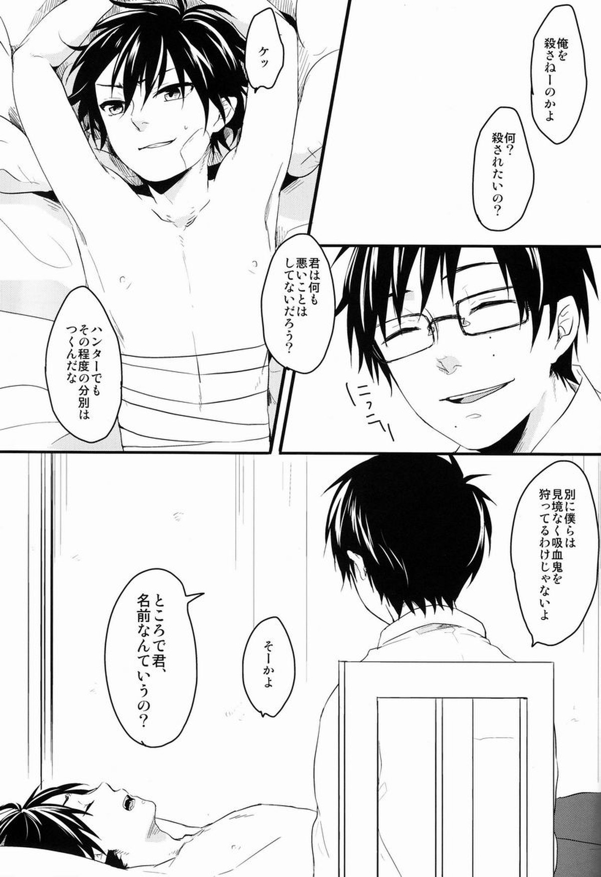 Dirty Blood -01-【青の祓魔師/雪燐】 page 22