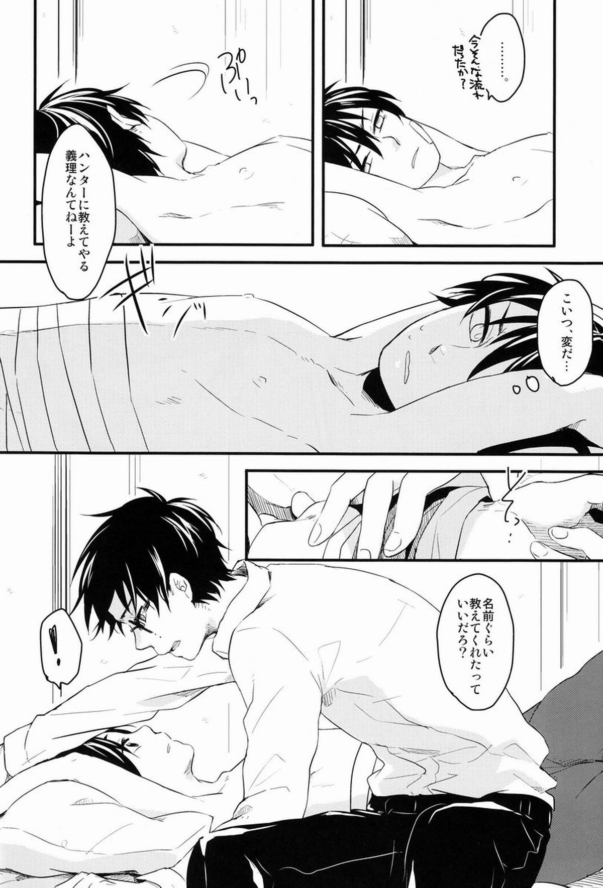 Dirty Blood -01-【青の祓魔師/雪燐】 page 23