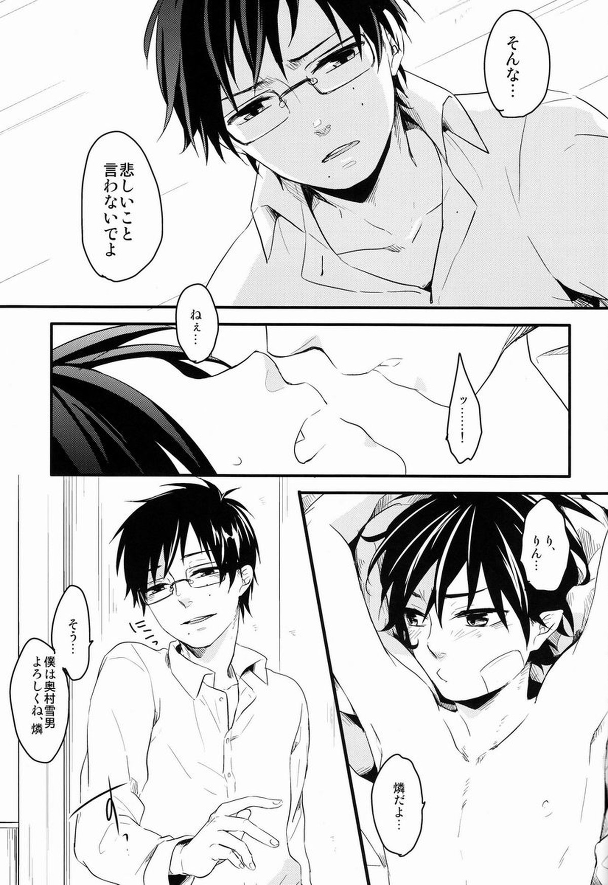 Dirty Blood -01-【青の祓魔師/雪燐】 page 24