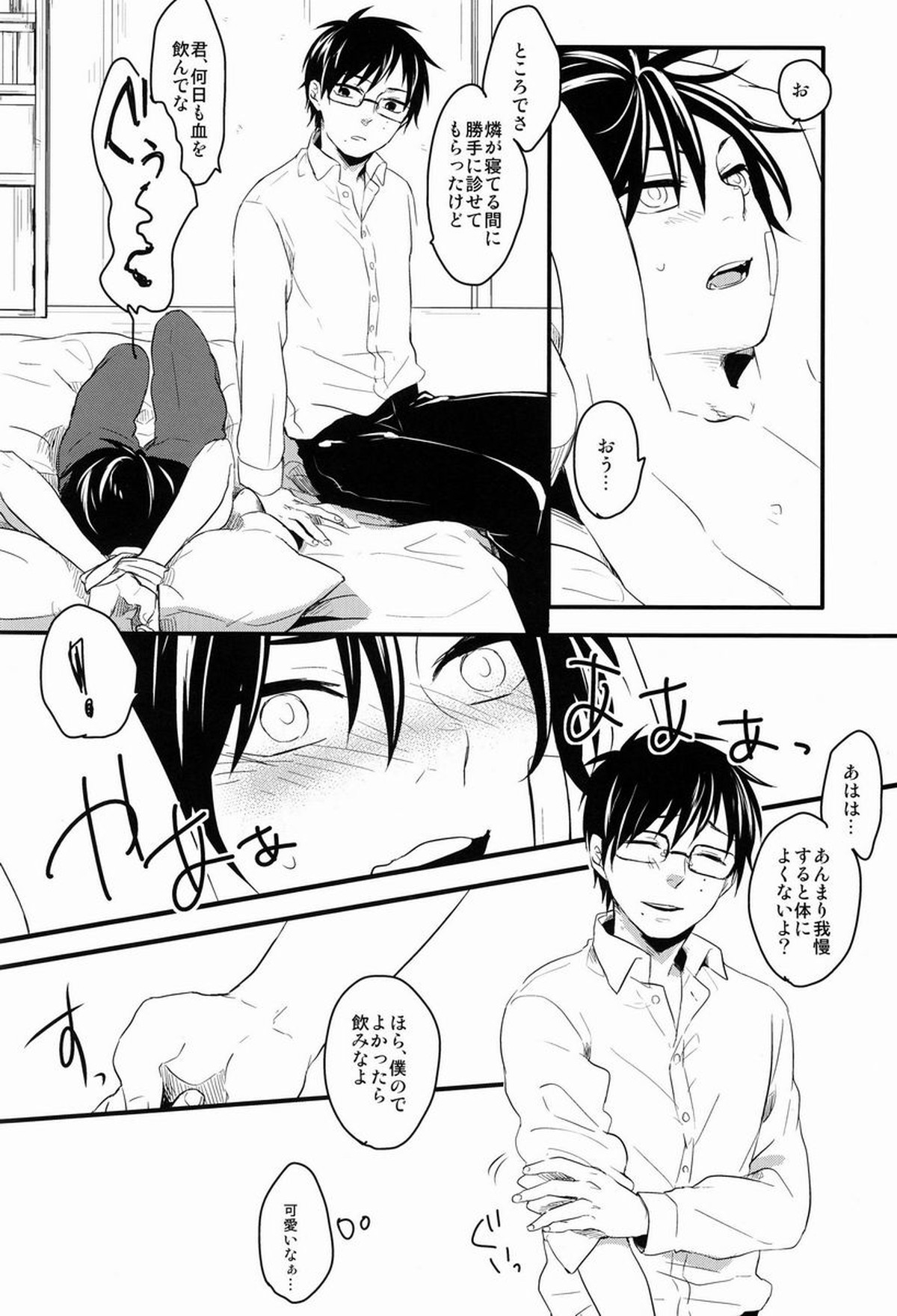 Dirty Blood -01-【青の祓魔師/雪燐】 page 25