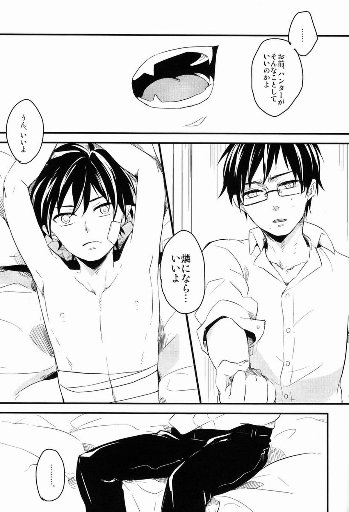 Dirty Blood -01-【青の祓魔師/雪燐】 page 26