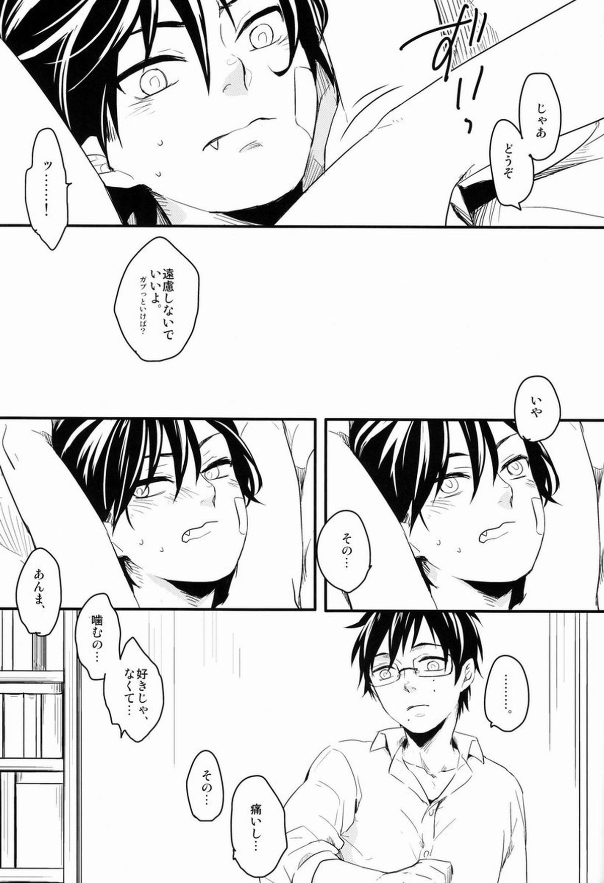Dirty Blood -01-【青の祓魔師/雪燐】 page 28