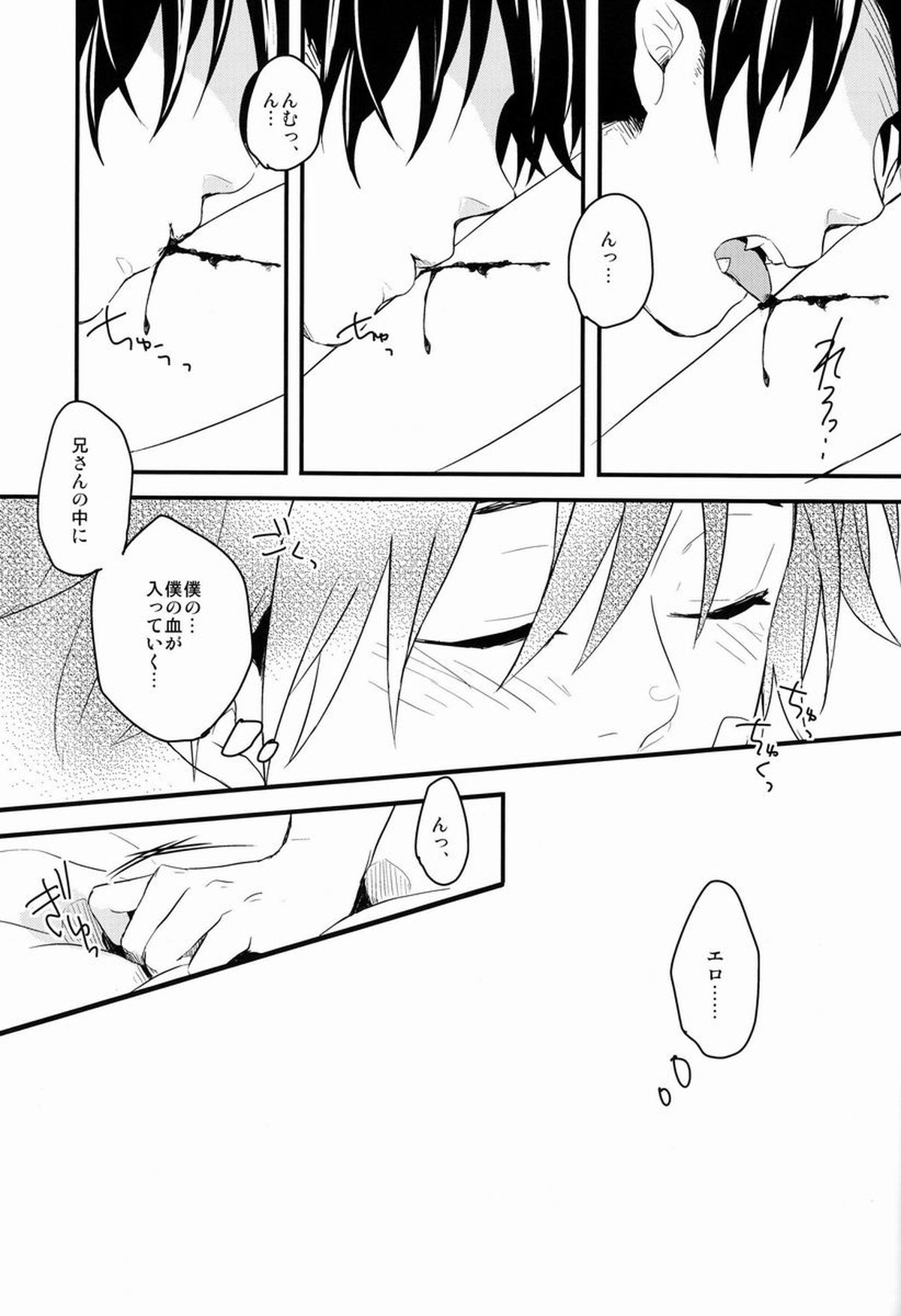 Dirty Blood -01-【青の祓魔師/雪燐】 page 30