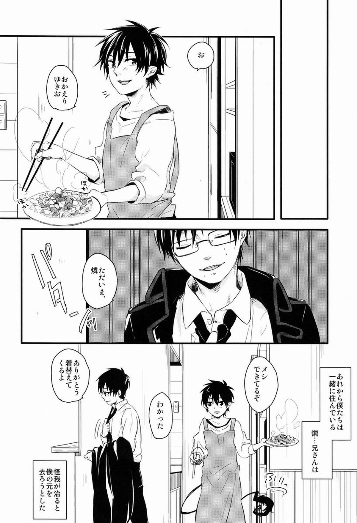 Dirty Blood -01-【青の祓魔師/雪燐】 page 31