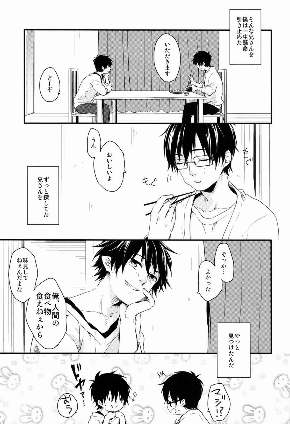Dirty Blood -01-【青の祓魔師/雪燐】 page 32