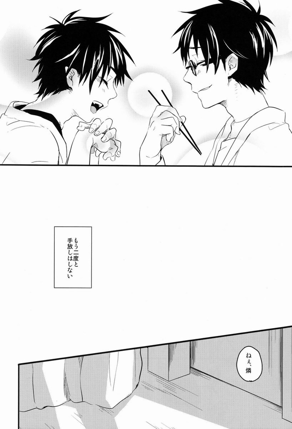 Dirty Blood -01-【青の祓魔師/雪燐】 page 33