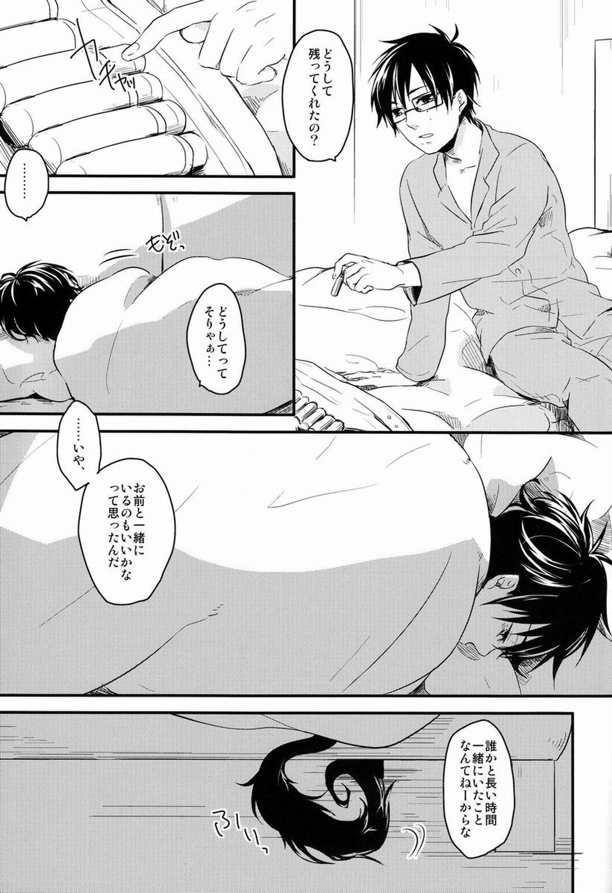 Dirty Blood -01-【青の祓魔師/雪燐】 page 34