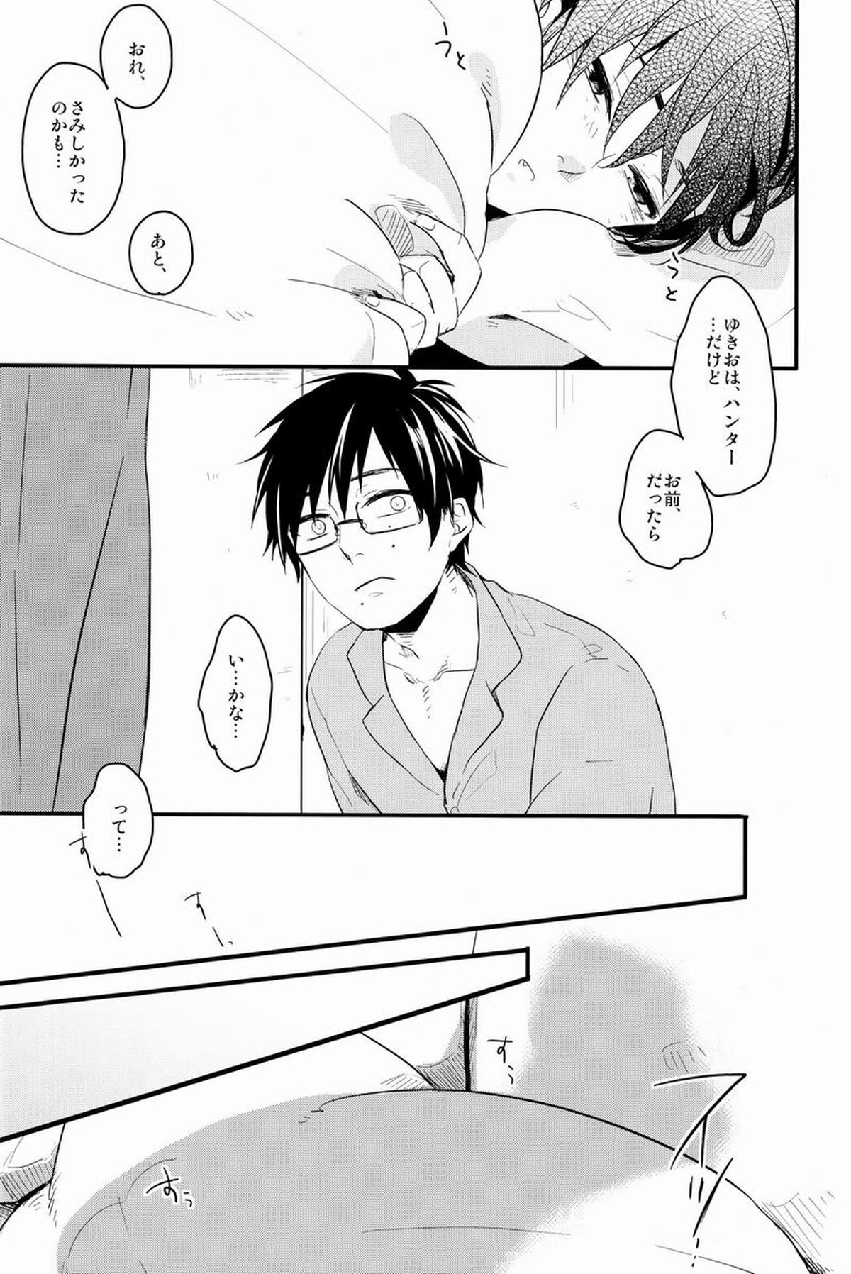 Dirty Blood -01-【青の祓魔師/雪燐】 page 35