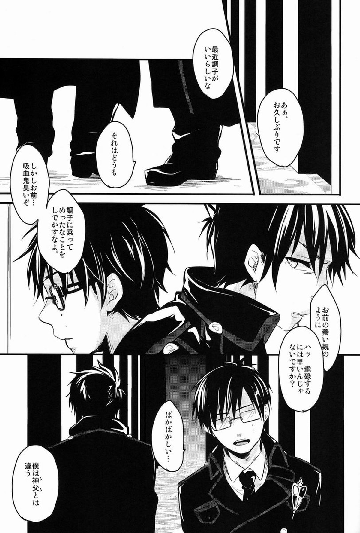 Dirty Blood -01-【青の祓魔師/雪燐】 page 38