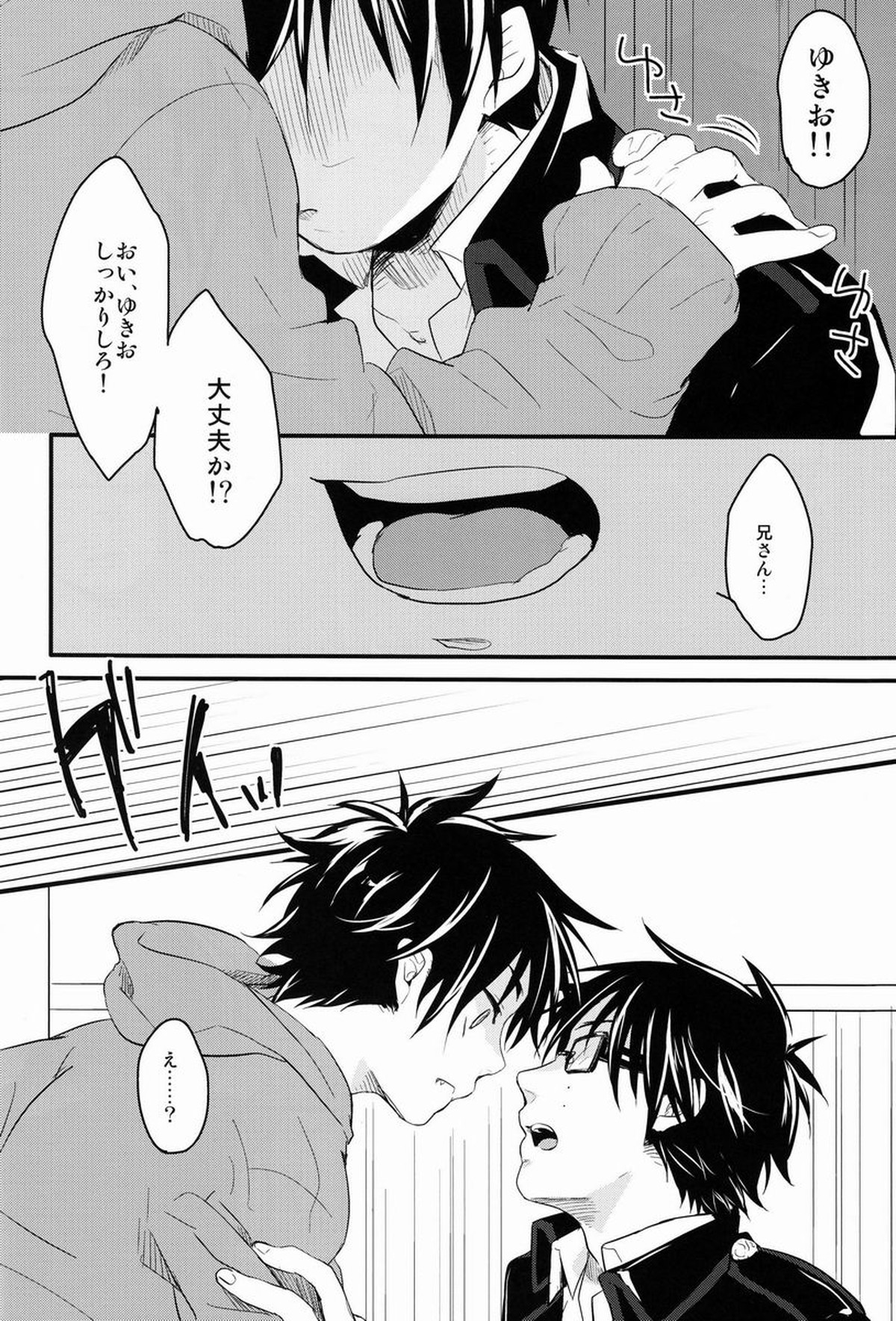 Dirty Blood -01-【青の祓魔師/雪燐】 page 41