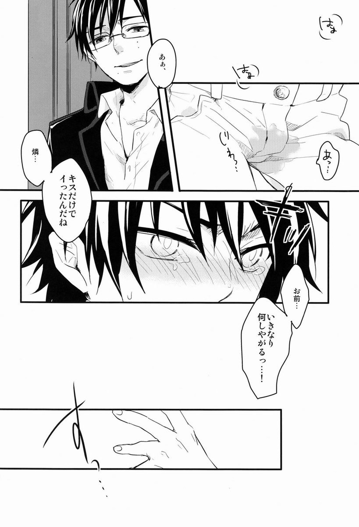 Dirty Blood -01-【青の祓魔師/雪燐】 page 43
