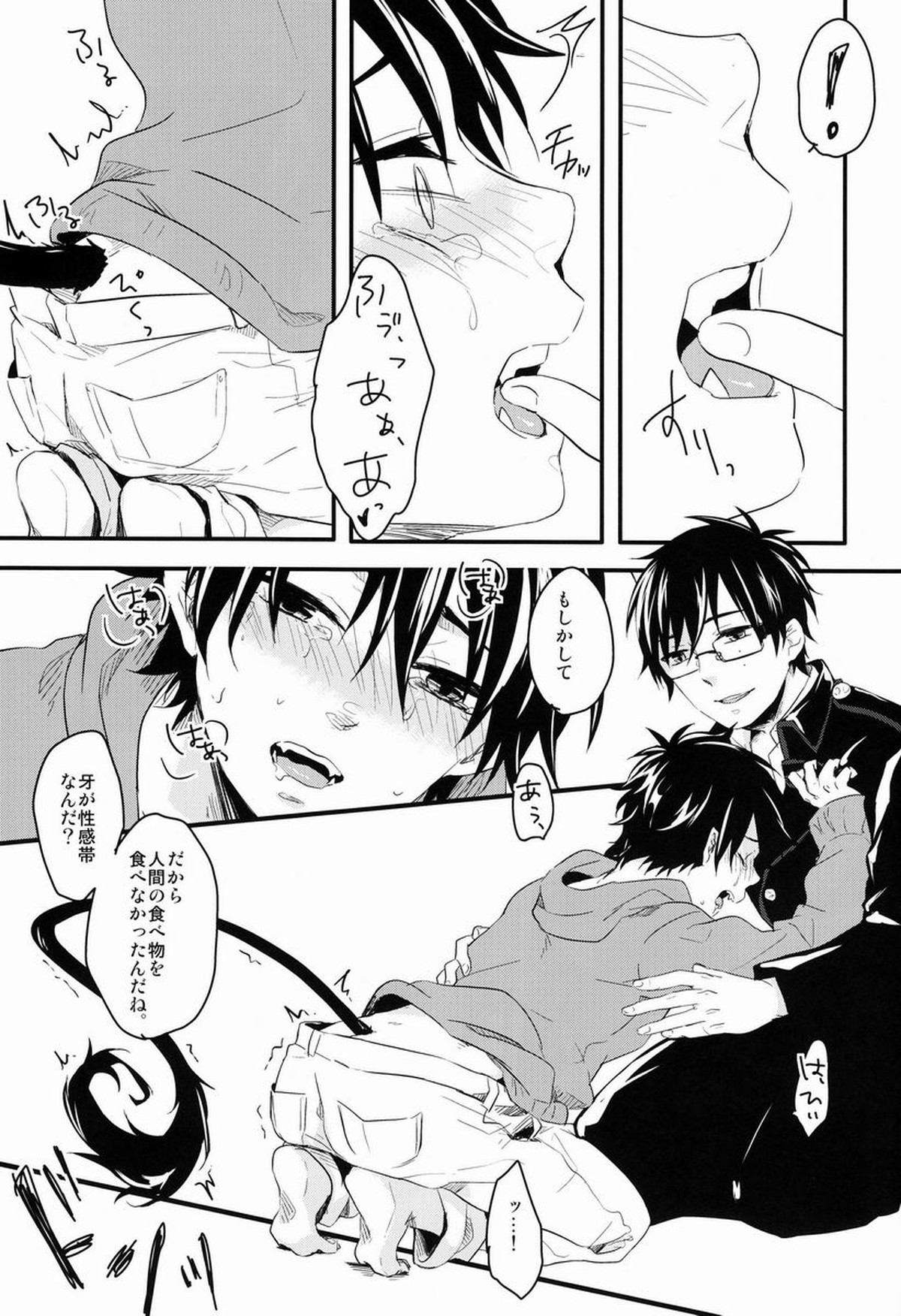 Dirty Blood -01-【青の祓魔師/雪燐】 page 44