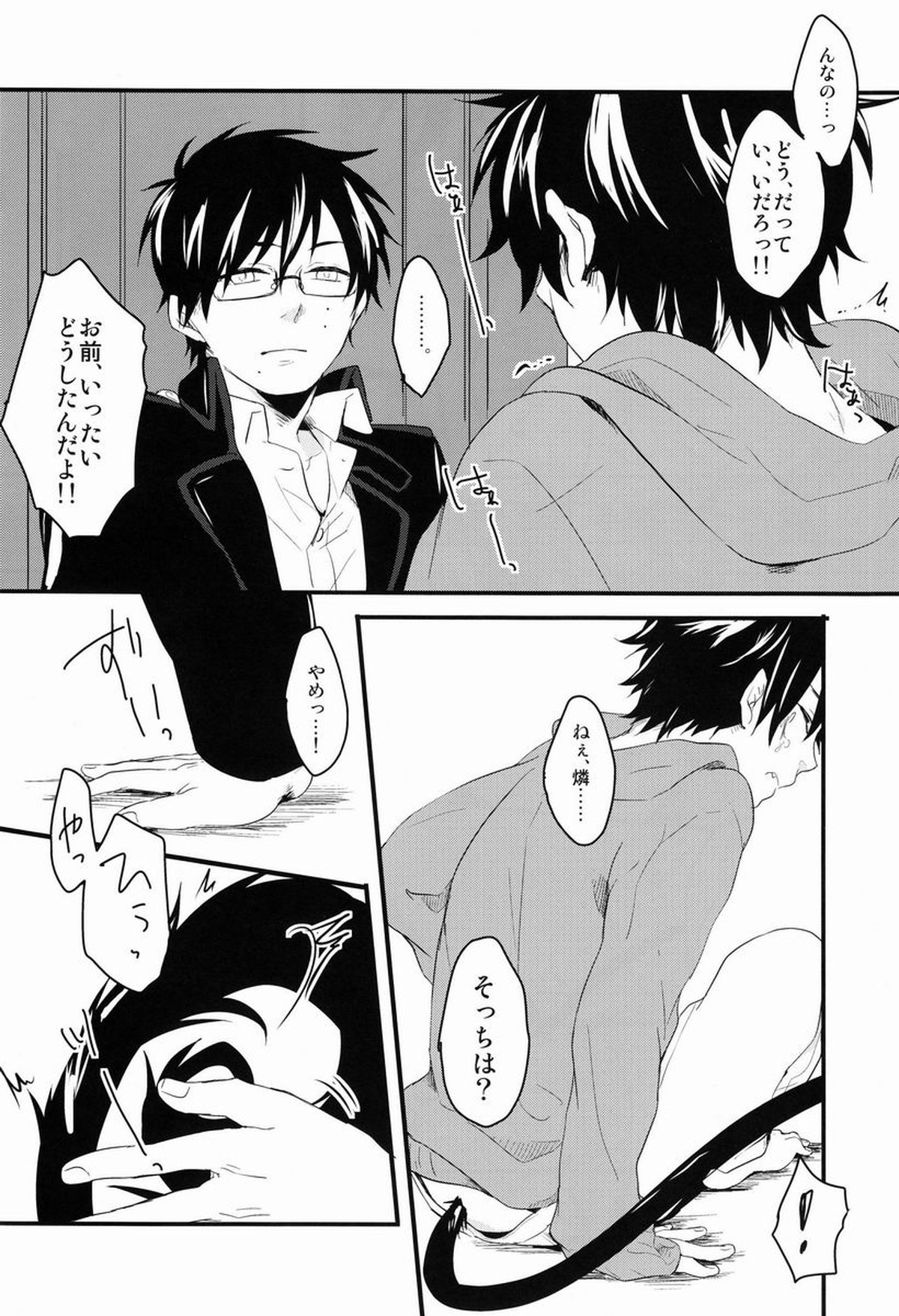 Dirty Blood -01-【青の祓魔師/雪燐】 page 45
