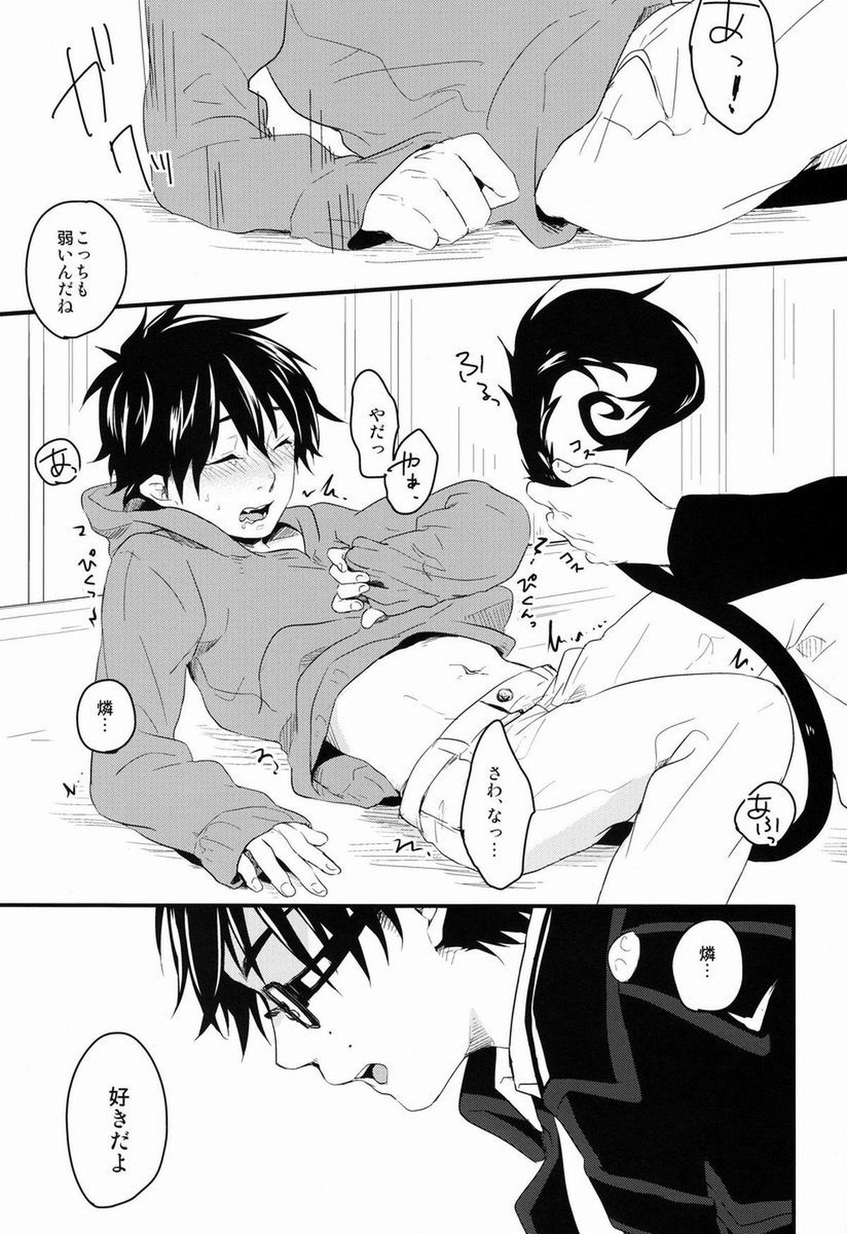 Dirty Blood -01-【青の祓魔師/雪燐】 page 46