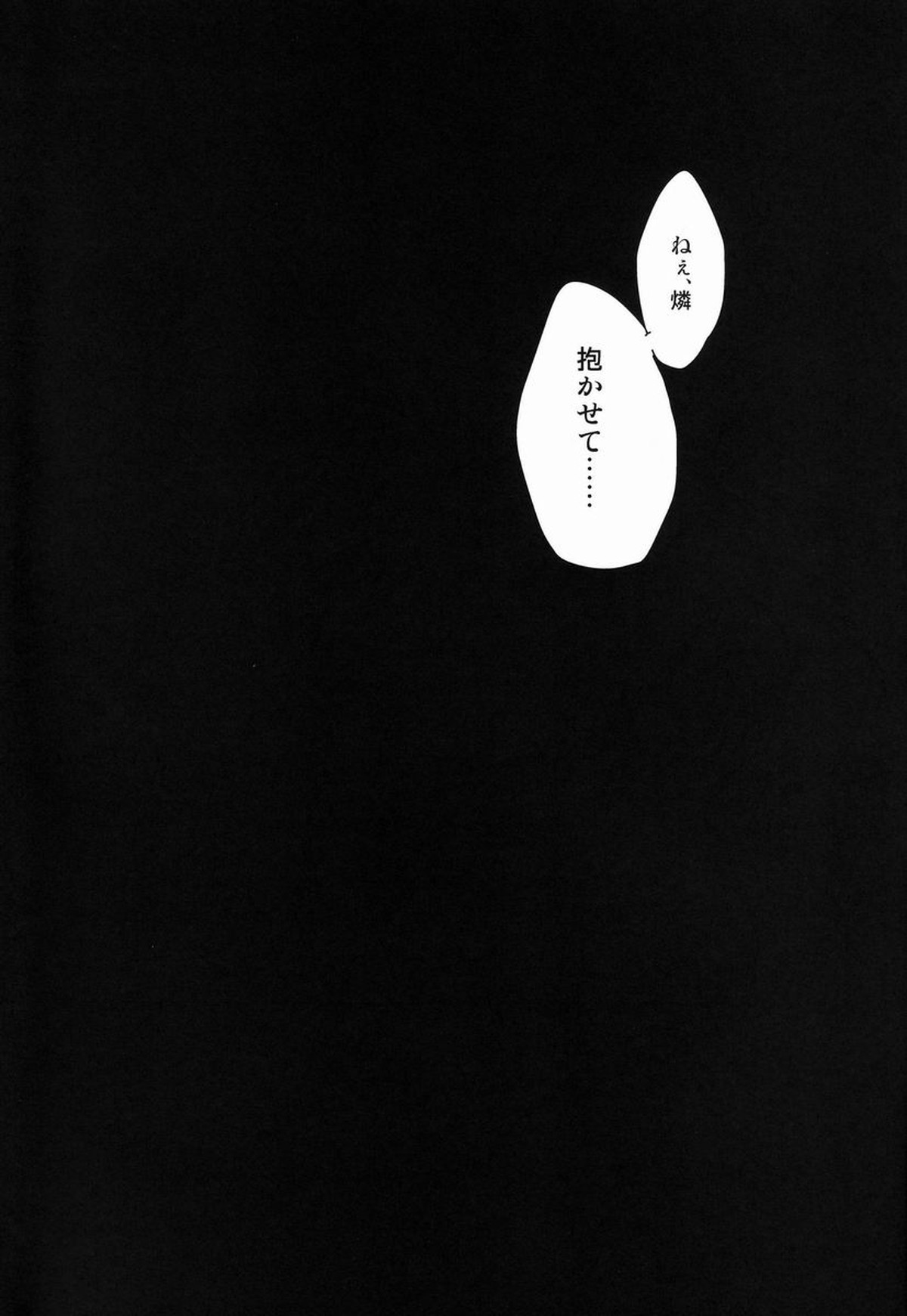 Dirty Blood -01-【青の祓魔師/雪燐】 page 48