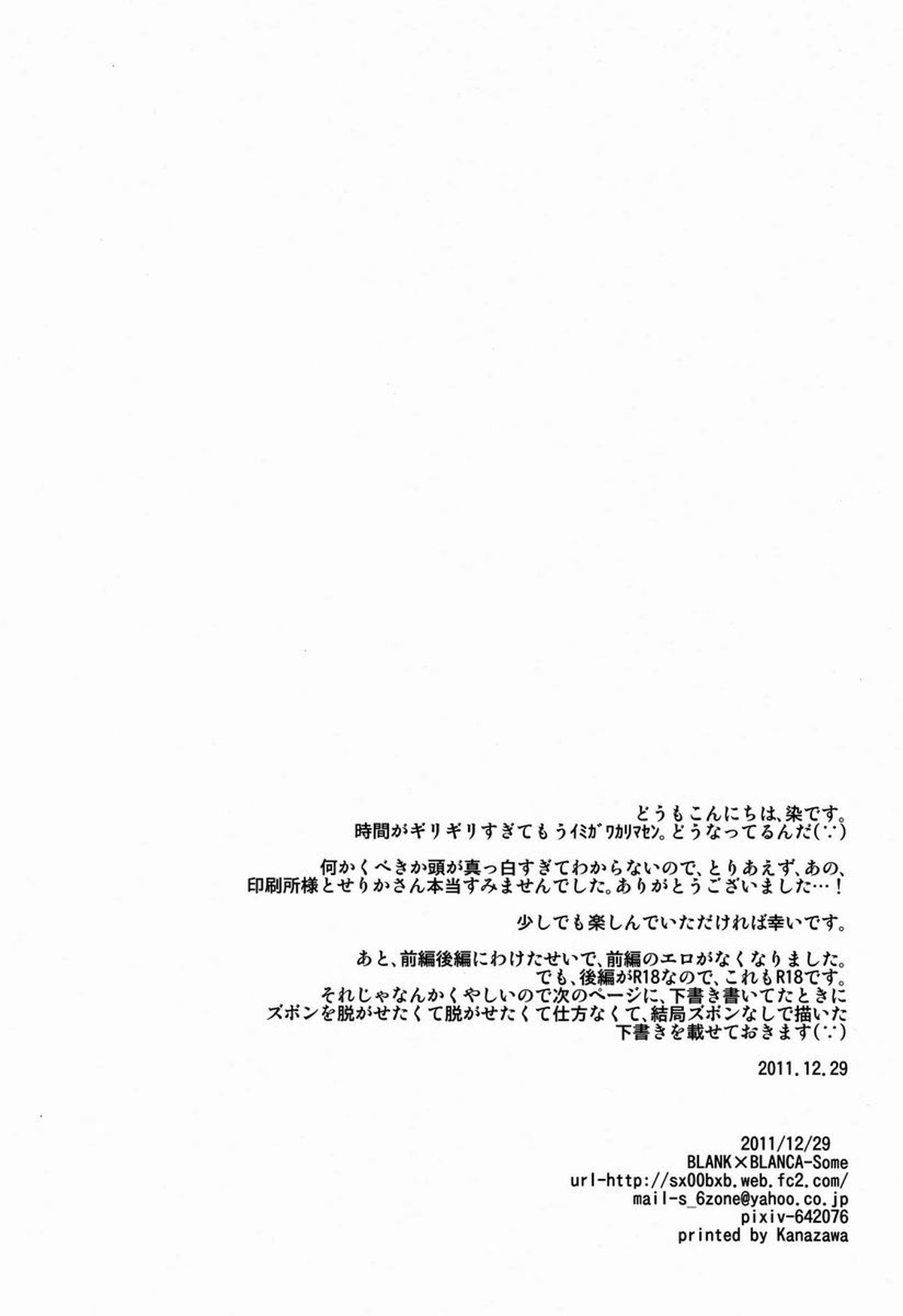 Dirty Blood -01-【青の祓魔師/雪燐】 page 49