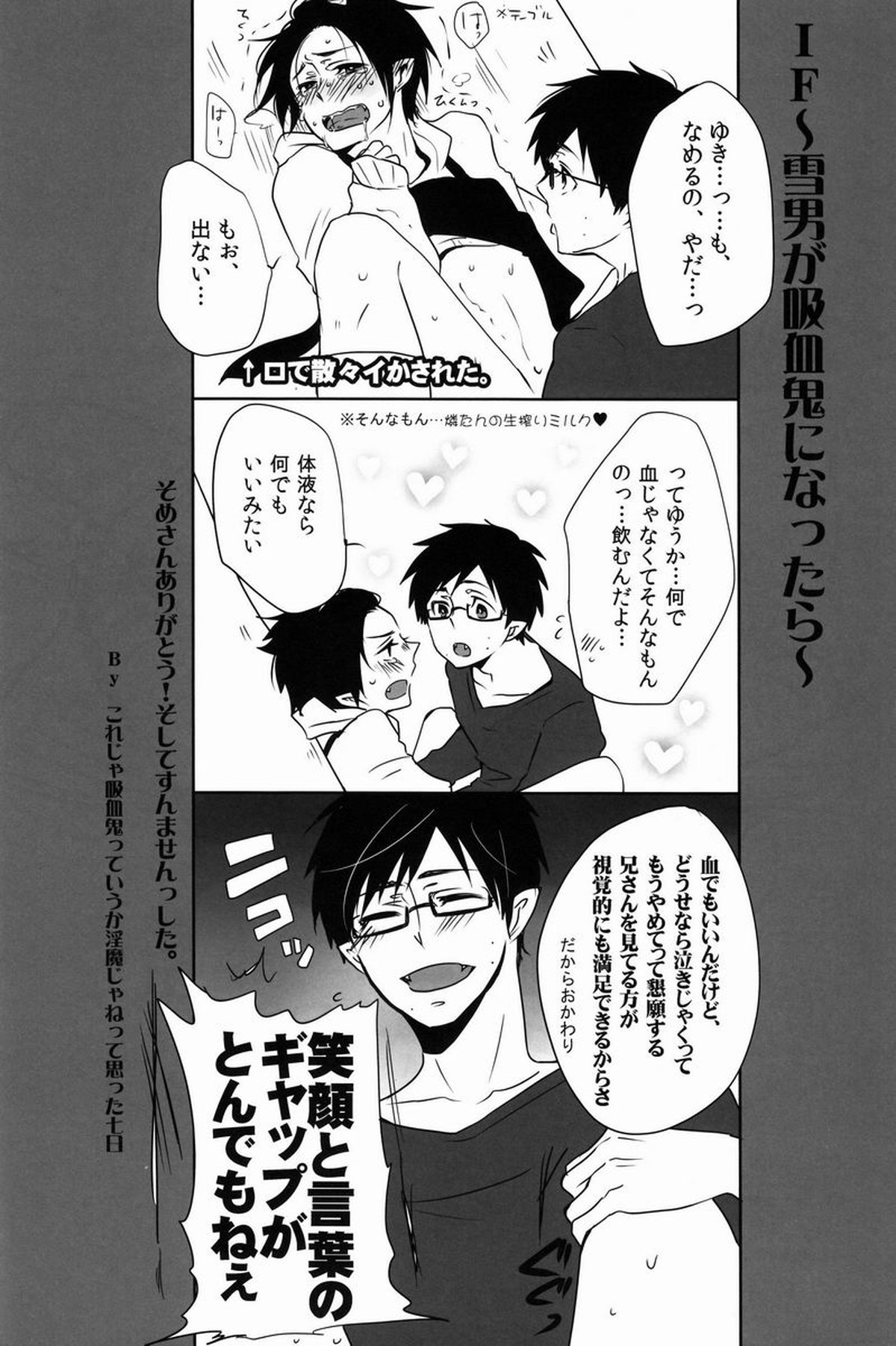 Dirty Blood -01-【青の祓魔師/雪燐】 page 51
