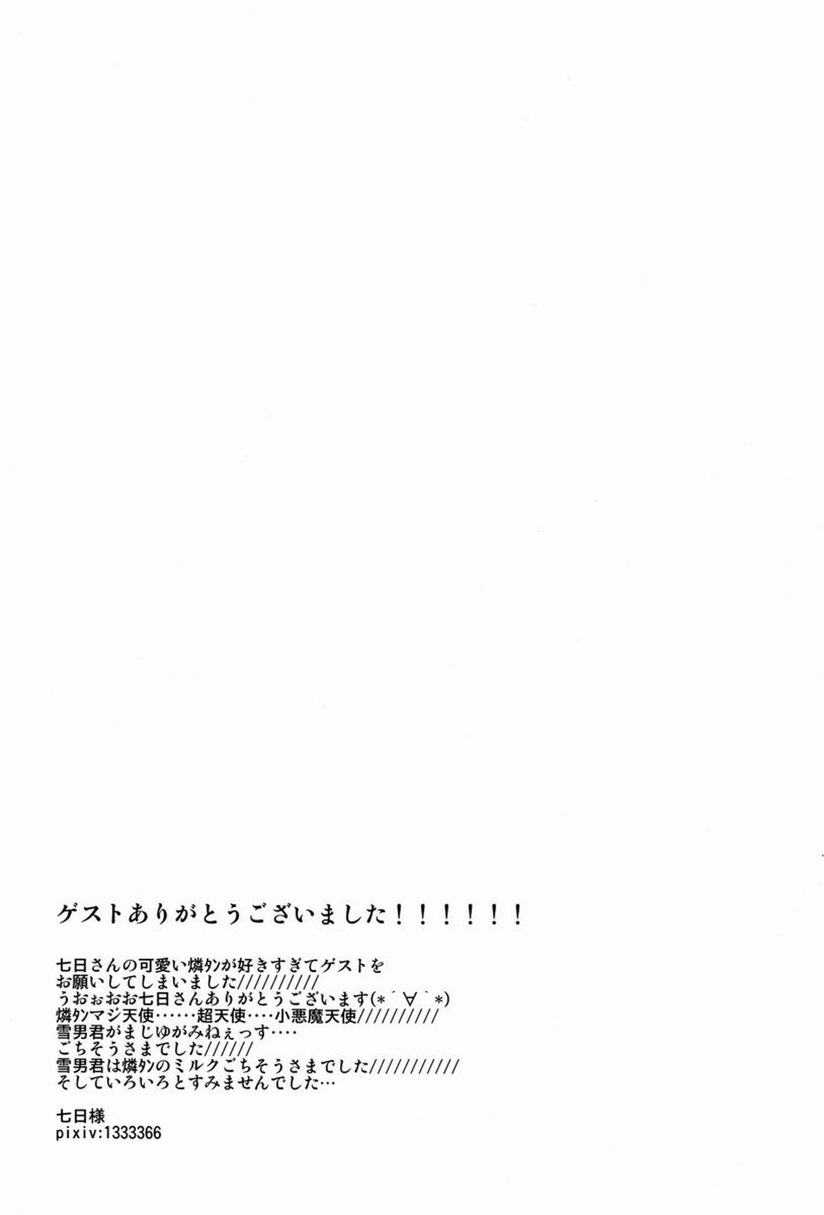 Dirty Blood -01-【青の祓魔師/雪燐】 page 52