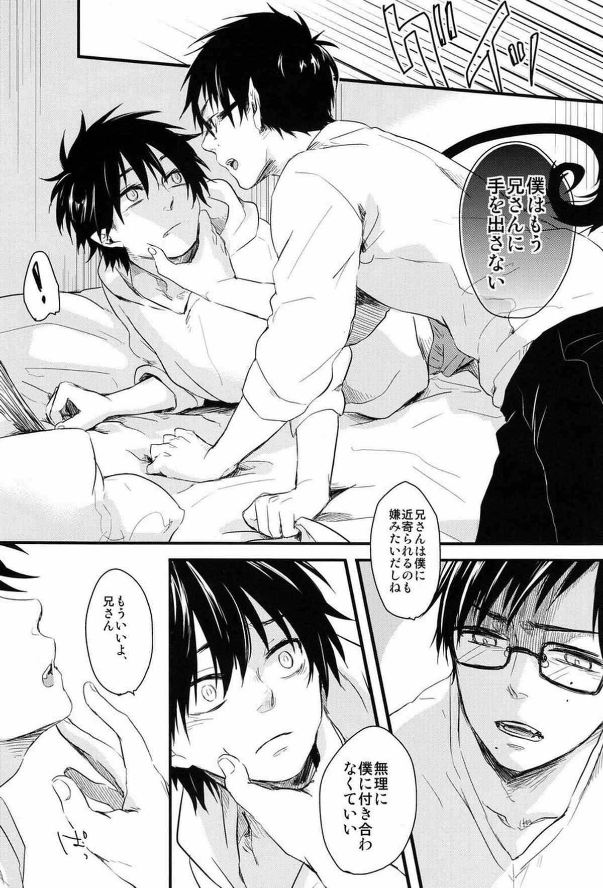 My Life【青の祓魔師/雪燐】 page 11
