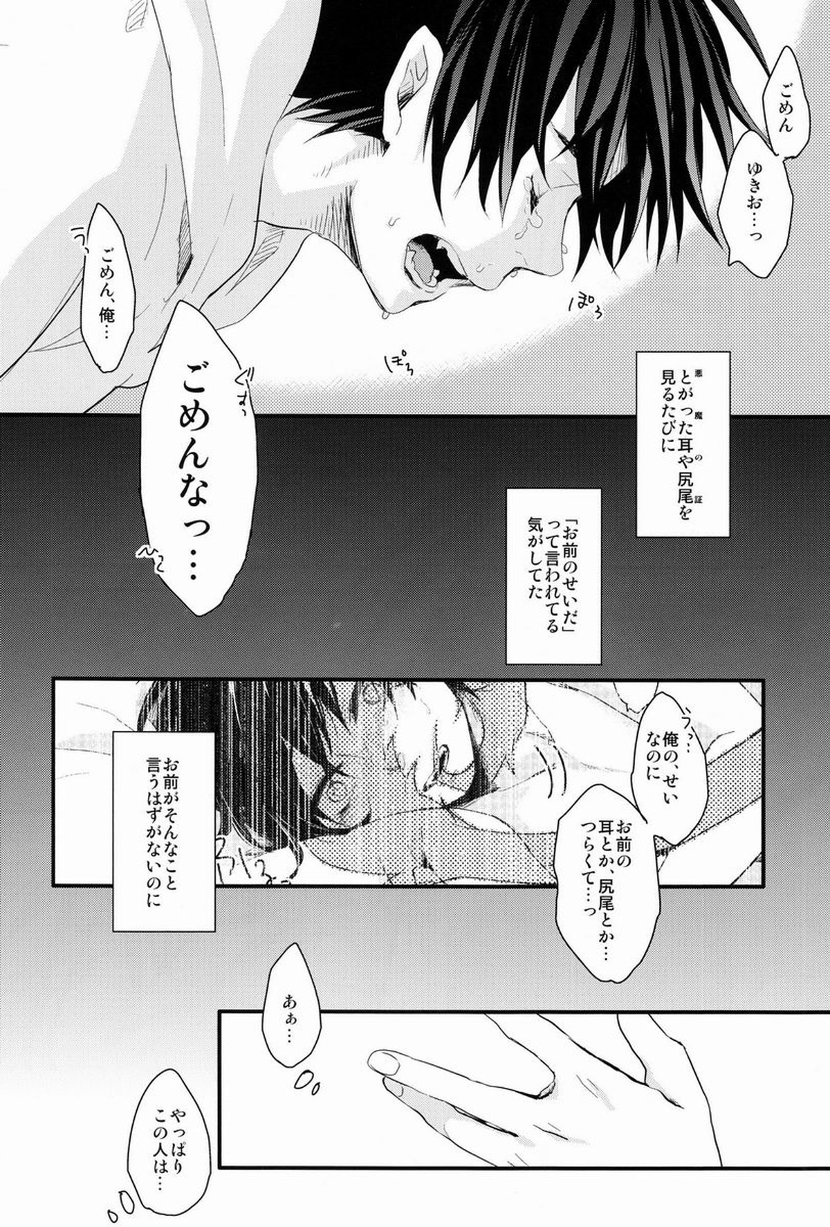 My Life【青の祓魔師/雪燐】 page 15